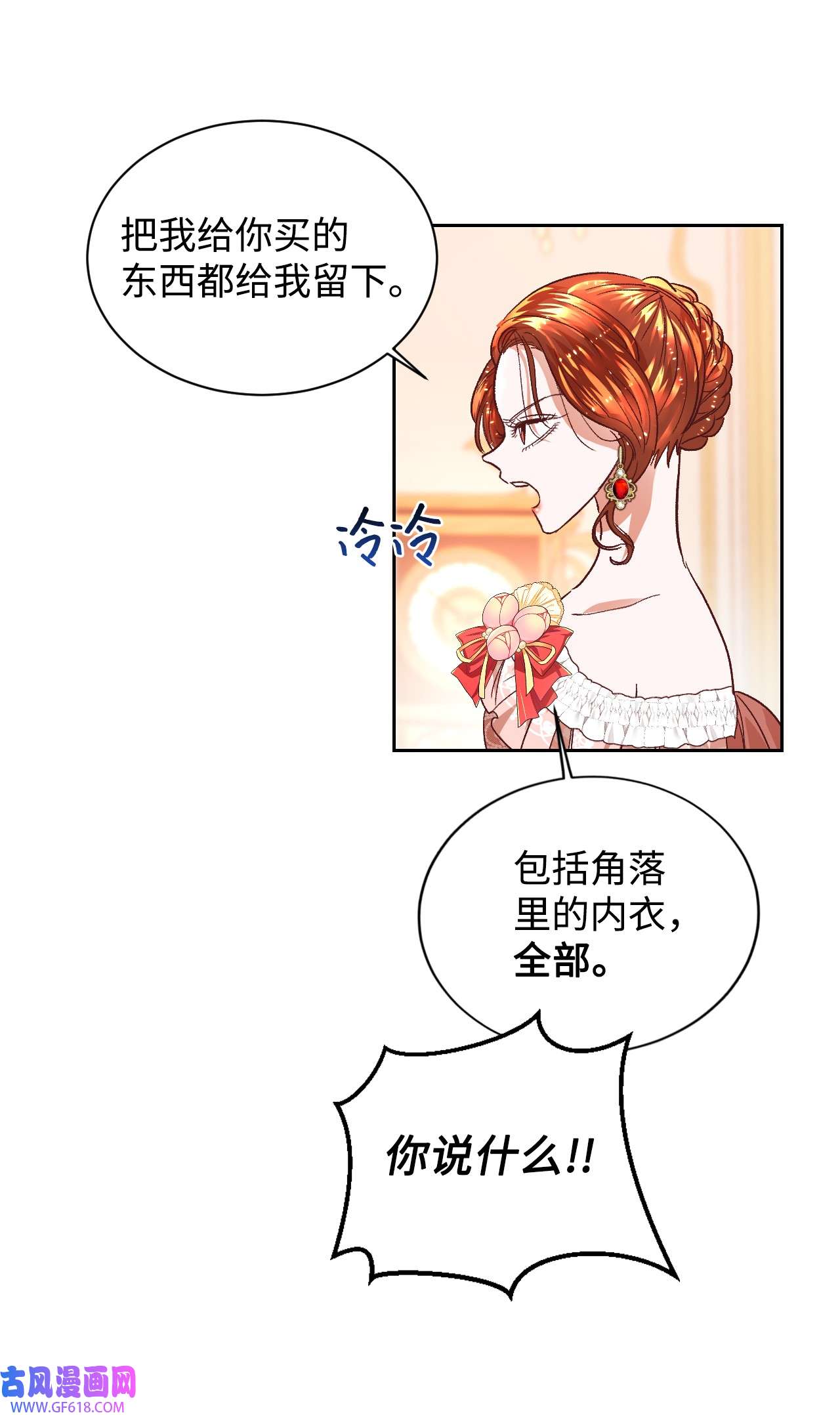重生后，伯爵夫人要离婚！08 离婚吧！