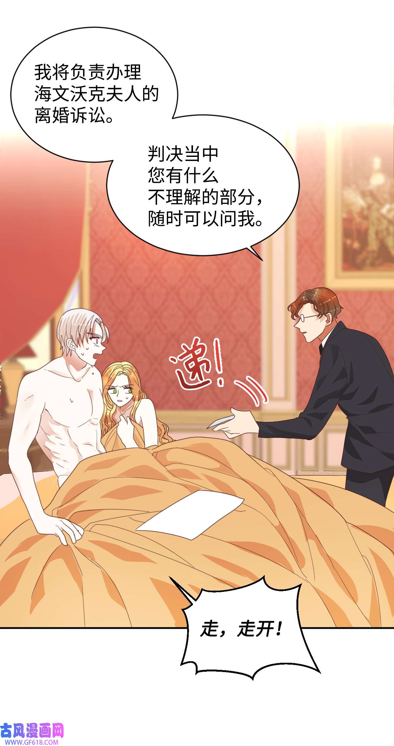 重生后，伯爵夫人要离婚！08 离婚吧！