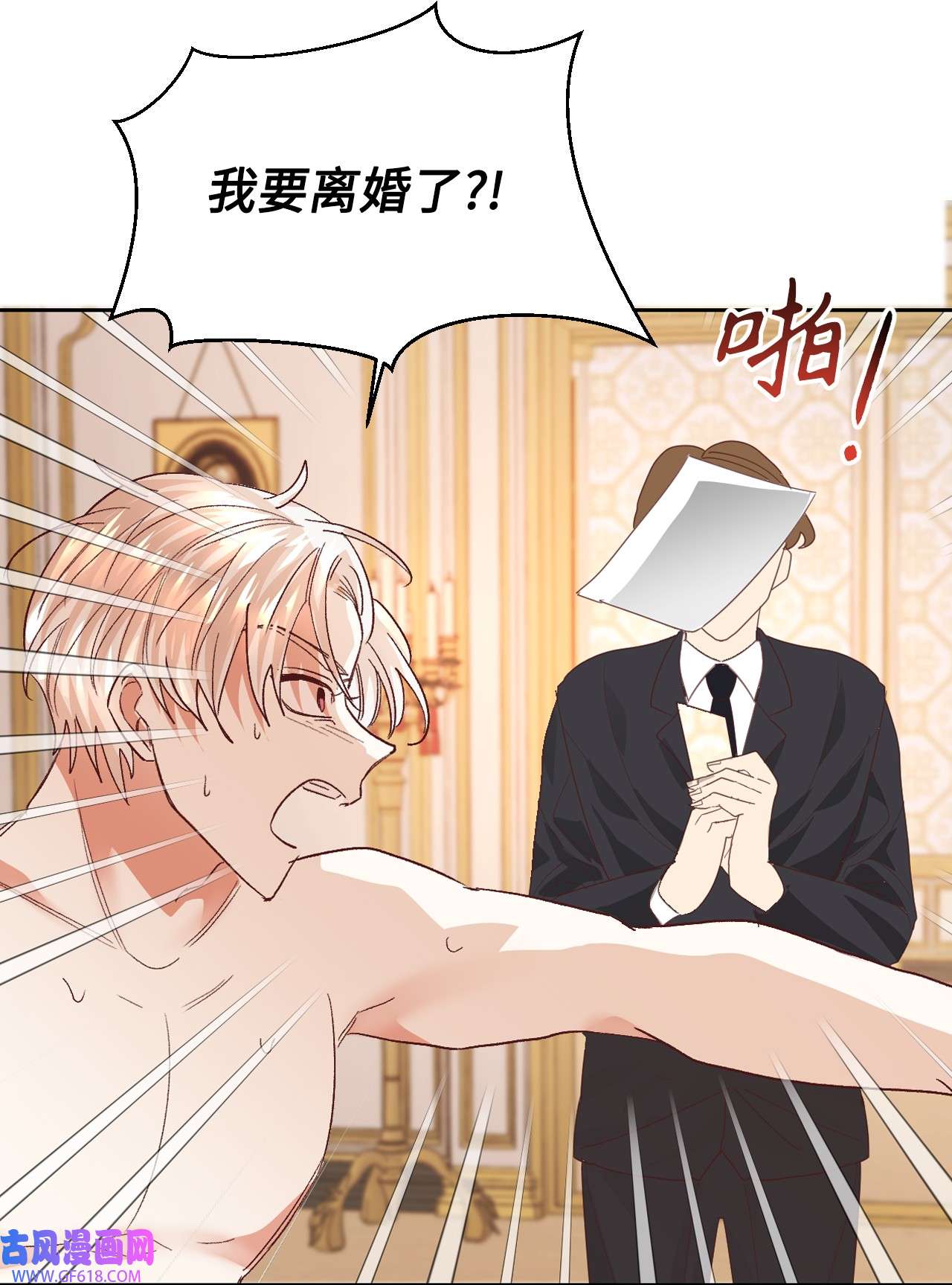 重生后，伯爵夫人要离婚！08 离婚吧！