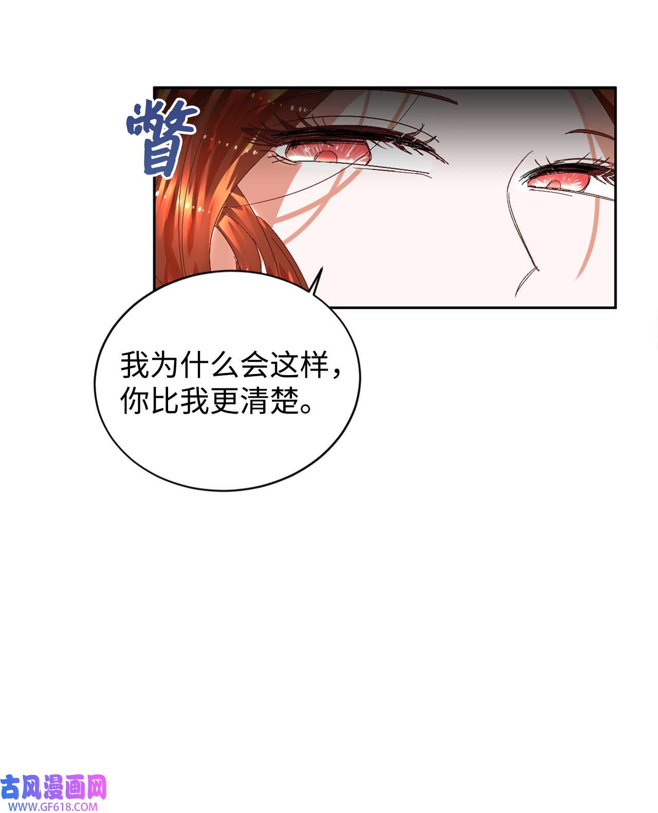 重生后，伯爵夫人要离婚！08 离婚吧！