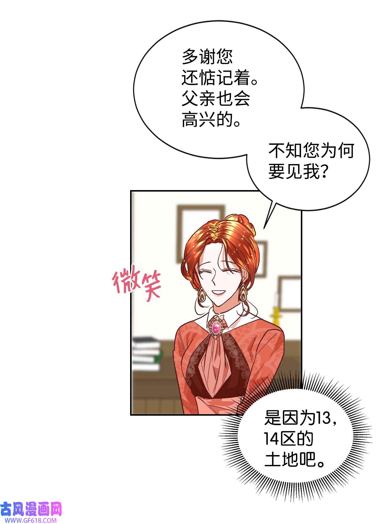 重生后，伯爵夫人要离婚！08 离婚吧！