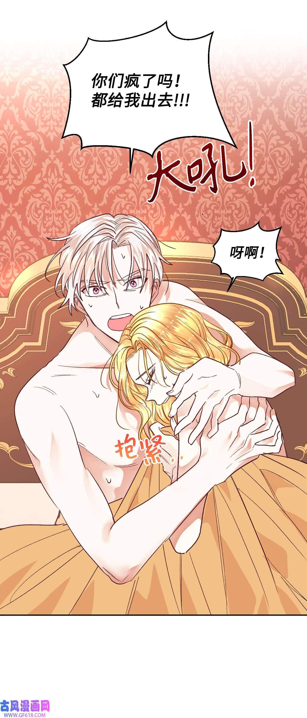 重生后，伯爵夫人要离婚！08 离婚吧！