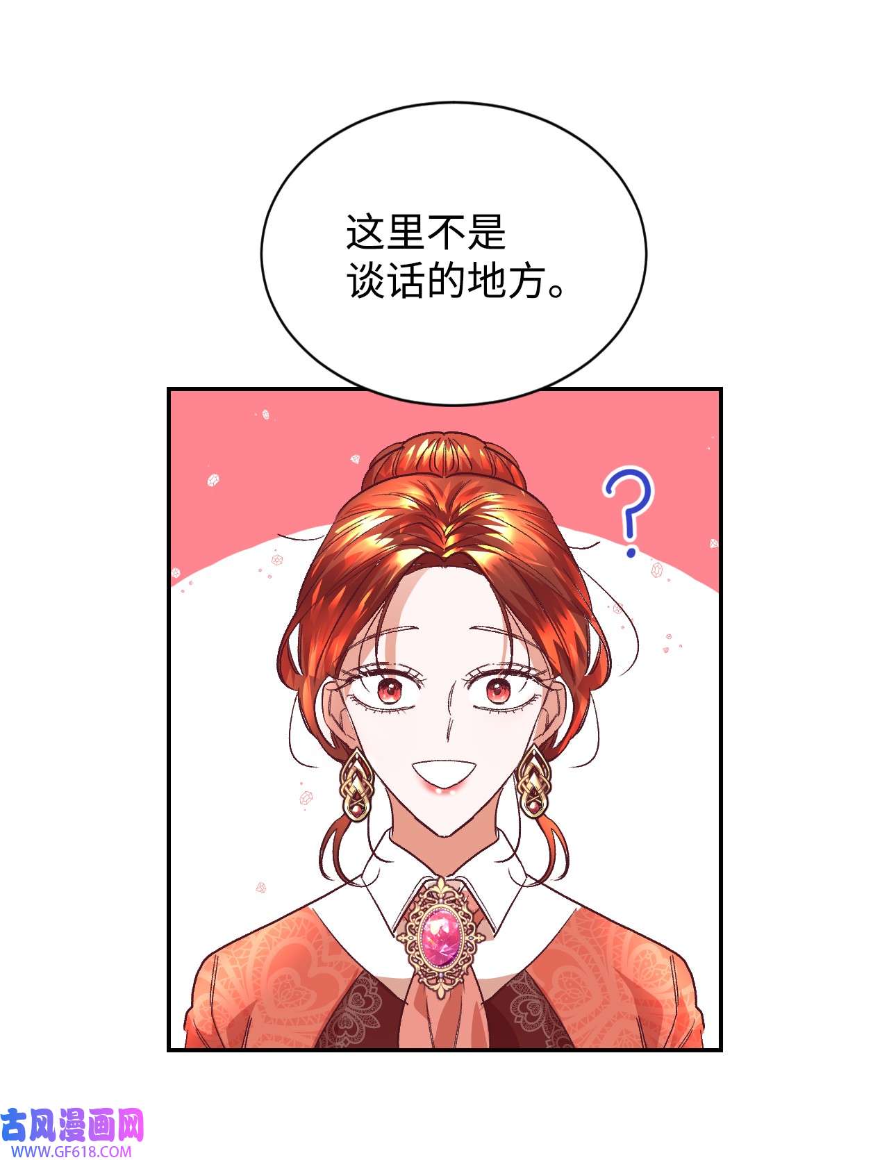 重生后，伯爵夫人要离婚！08 离婚吧！