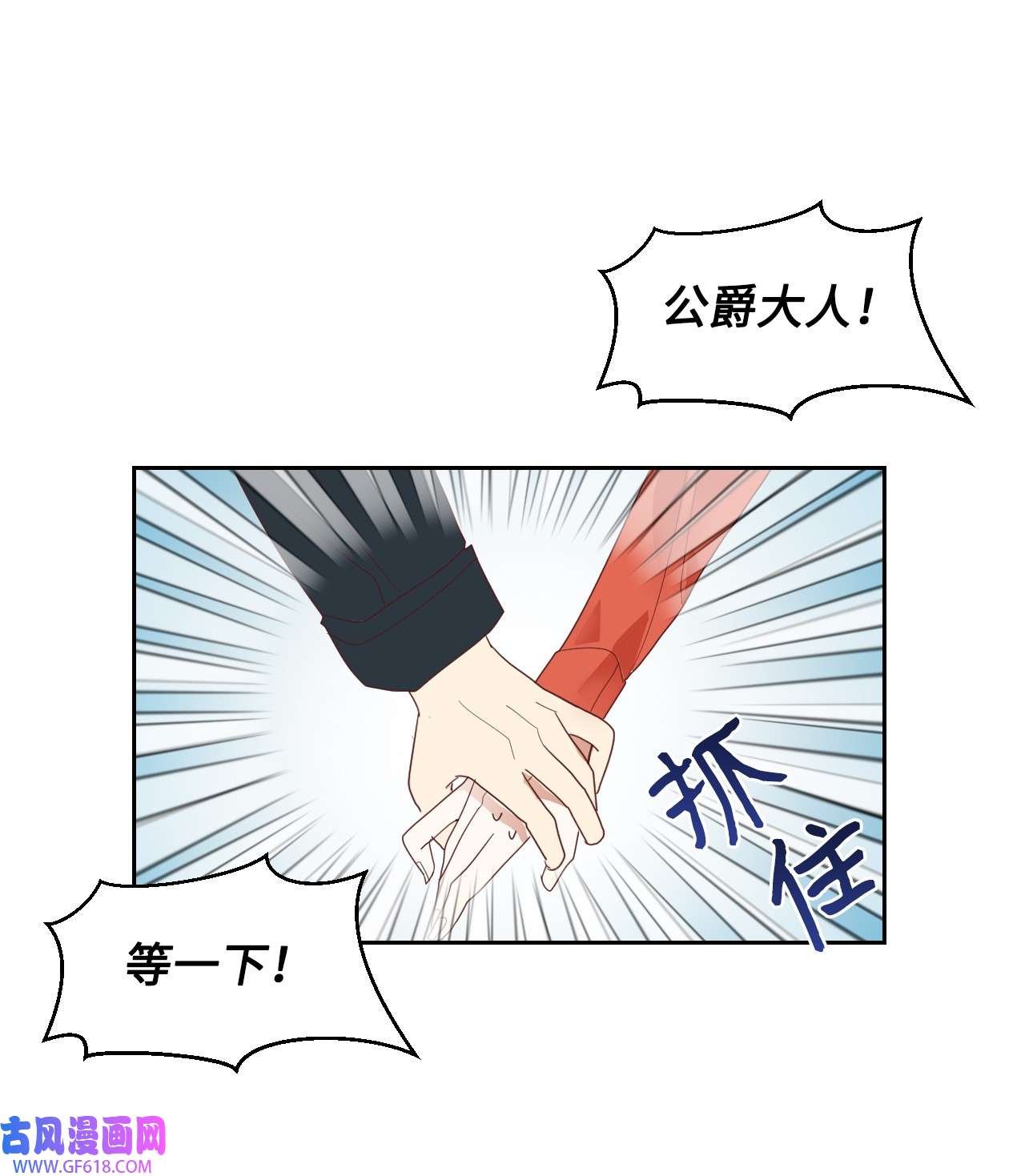 重生后，伯爵夫人要离婚！09 直男的女性攻略法