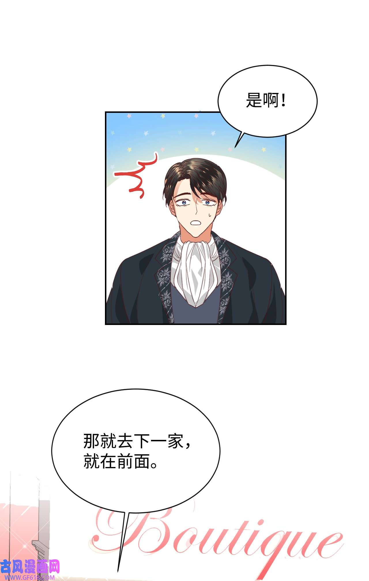 重生后，伯爵夫人要离婚！09 直男的女性攻略法