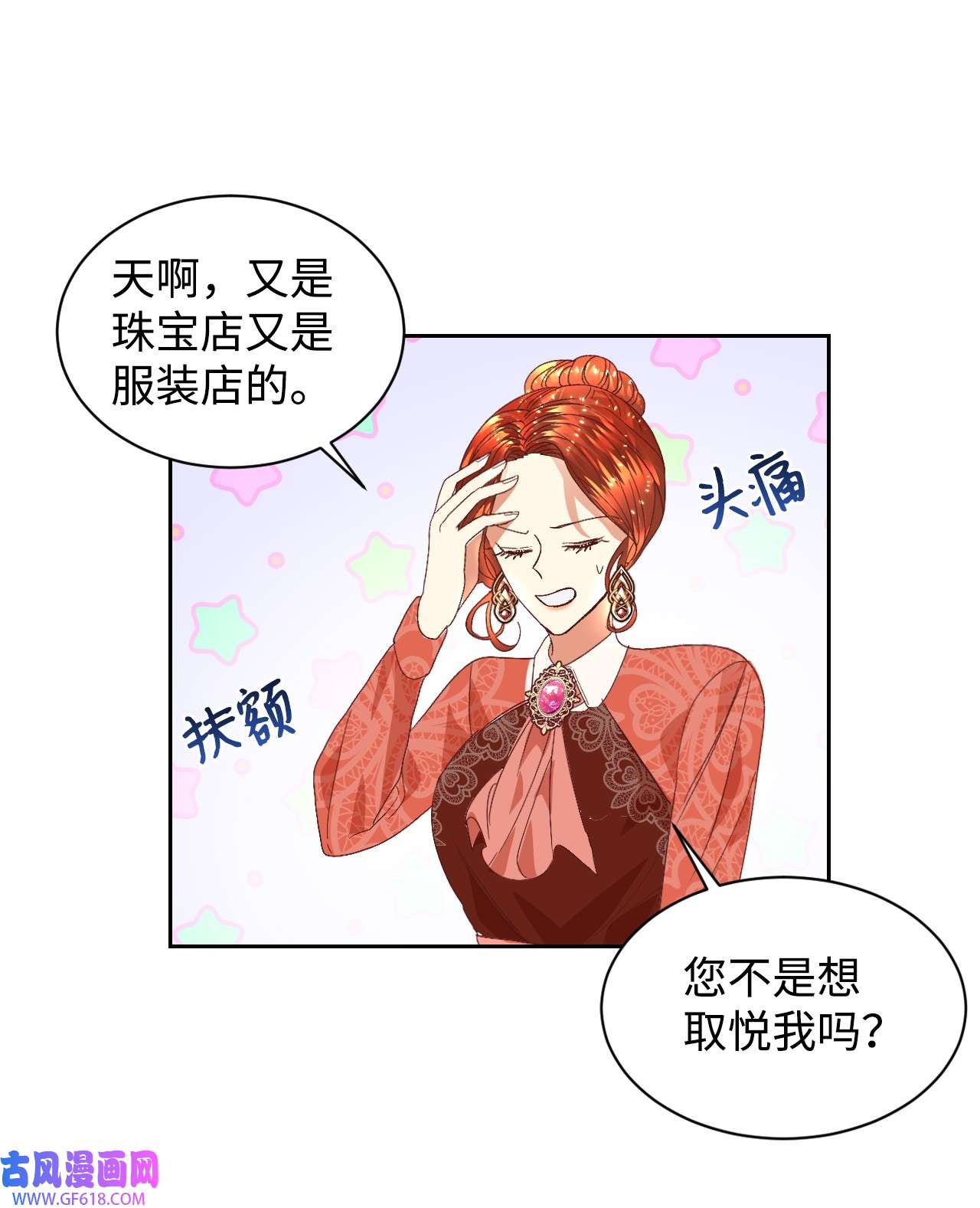 重生后，伯爵夫人要离婚！09 直男的女性攻略法