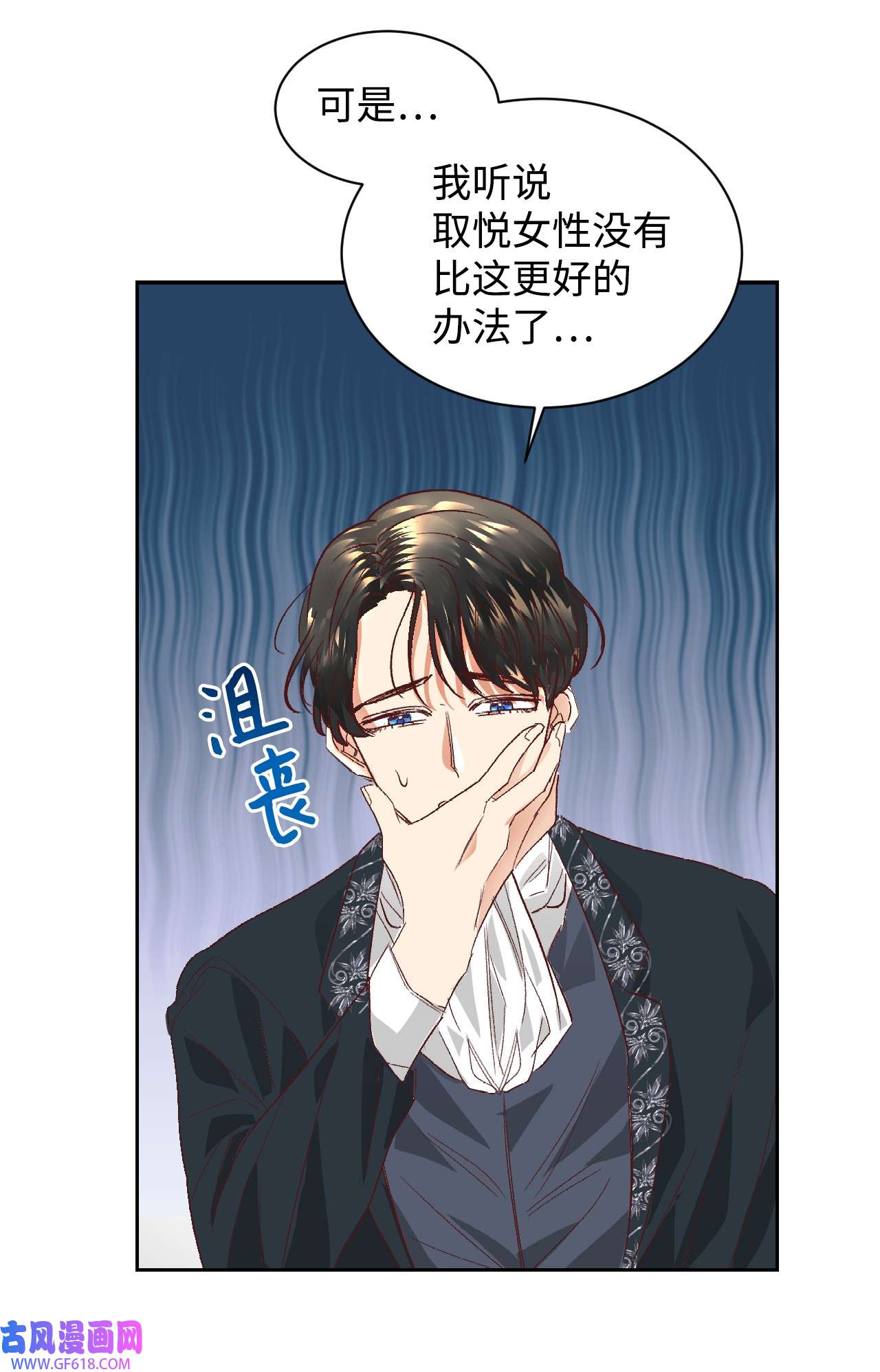 重生后，伯爵夫人要离婚！09 直男的女性攻略法