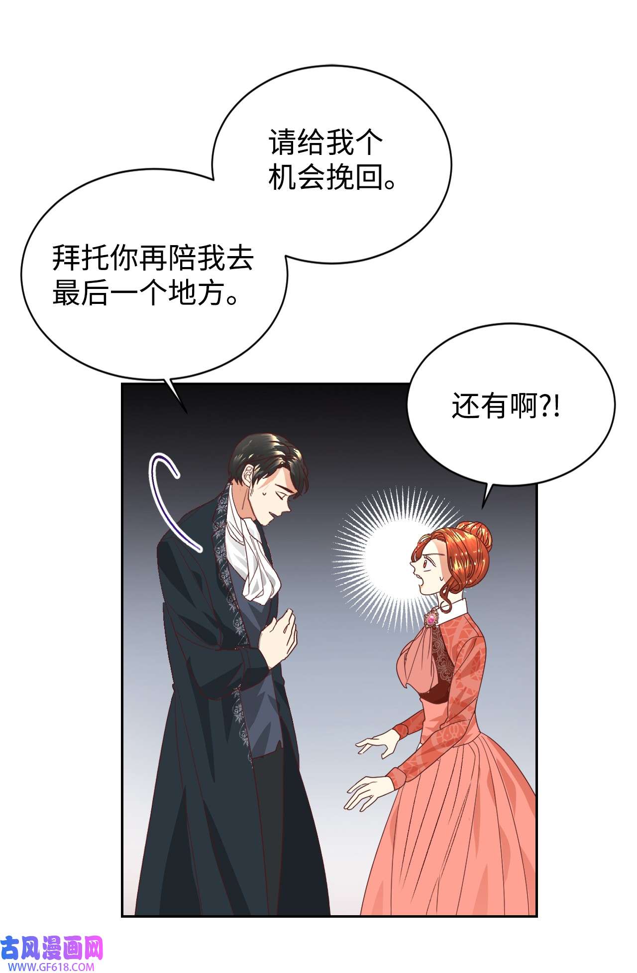 重生后，伯爵夫人要离婚！09 直男的女性攻略法