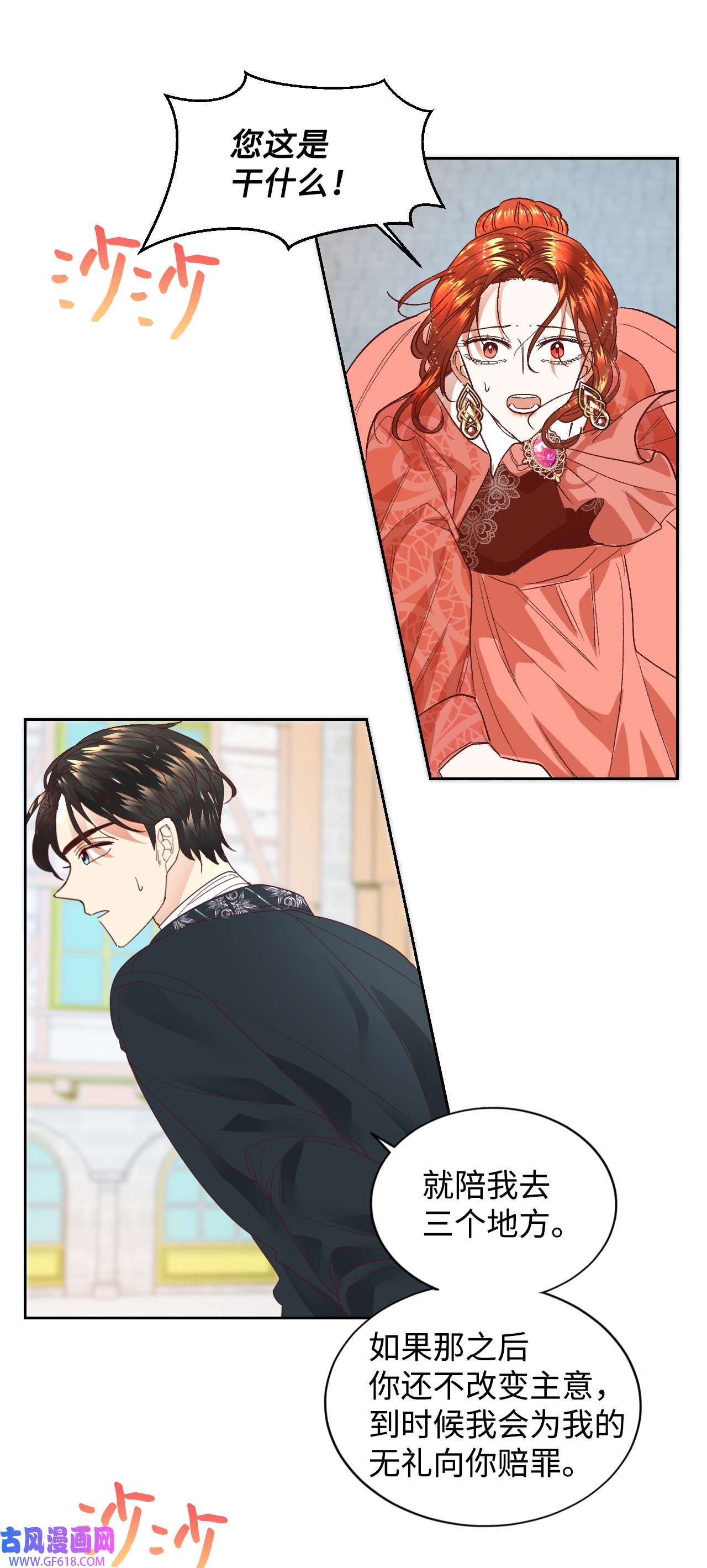 重生后，伯爵夫人要离婚！09 直男的女性攻略法