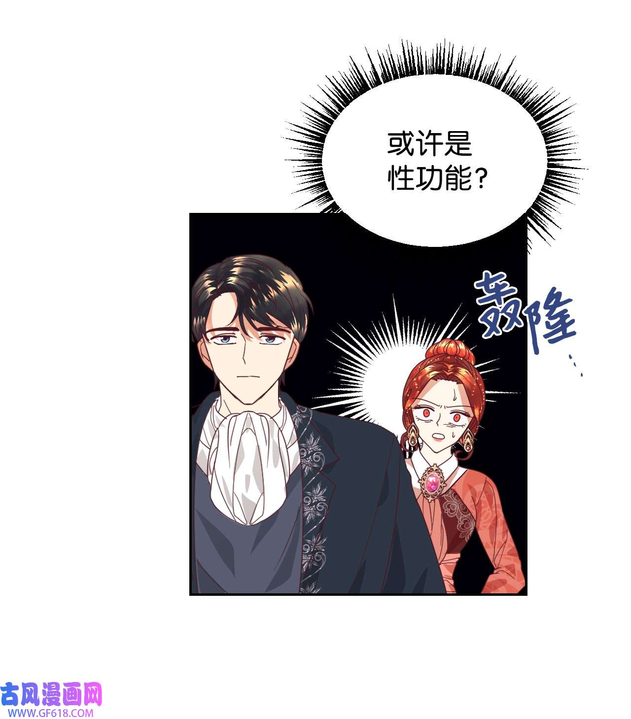 重生后，伯爵夫人要离婚！09 直男的女性攻略法