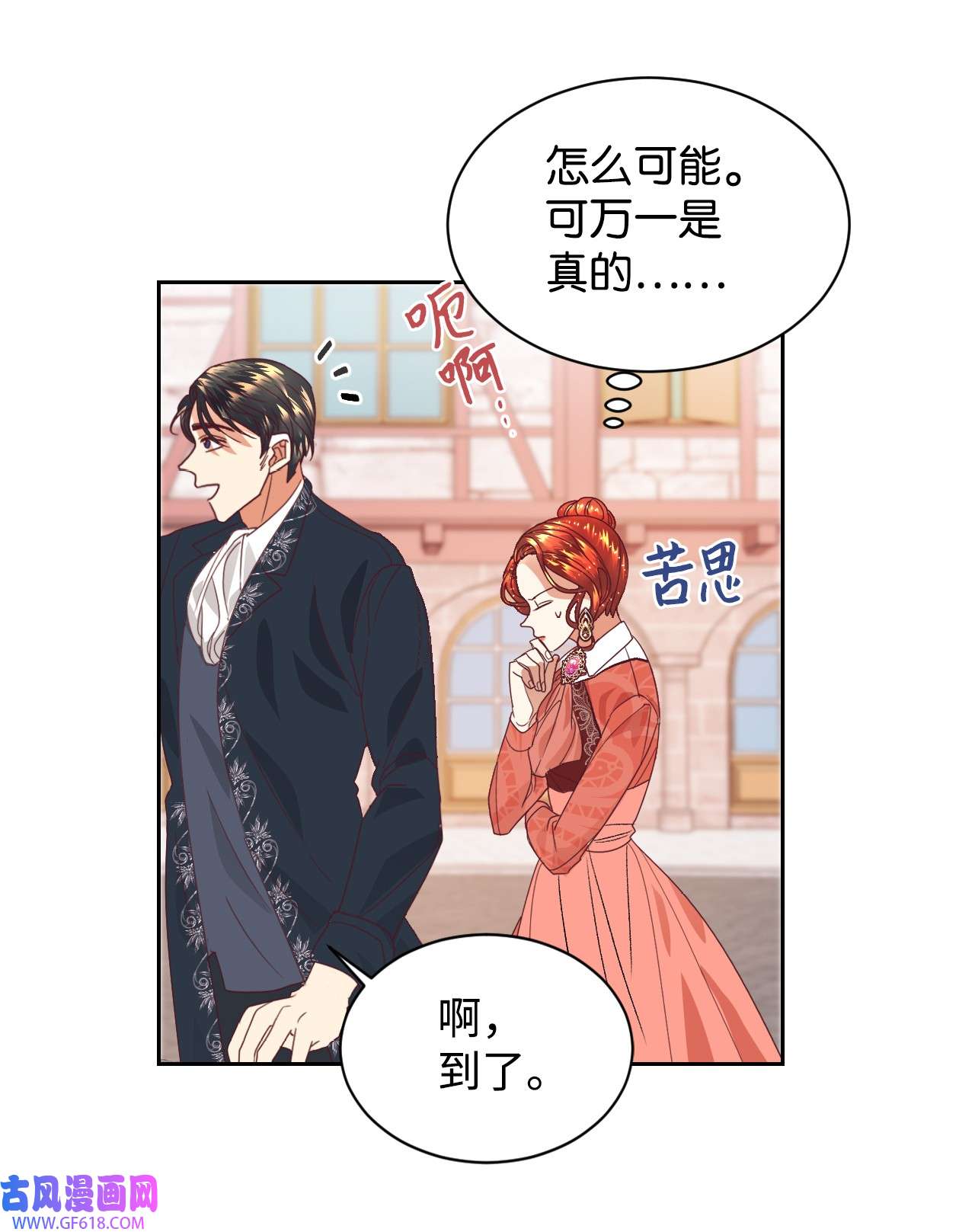 重生后，伯爵夫人要离婚！09 直男的女性攻略法