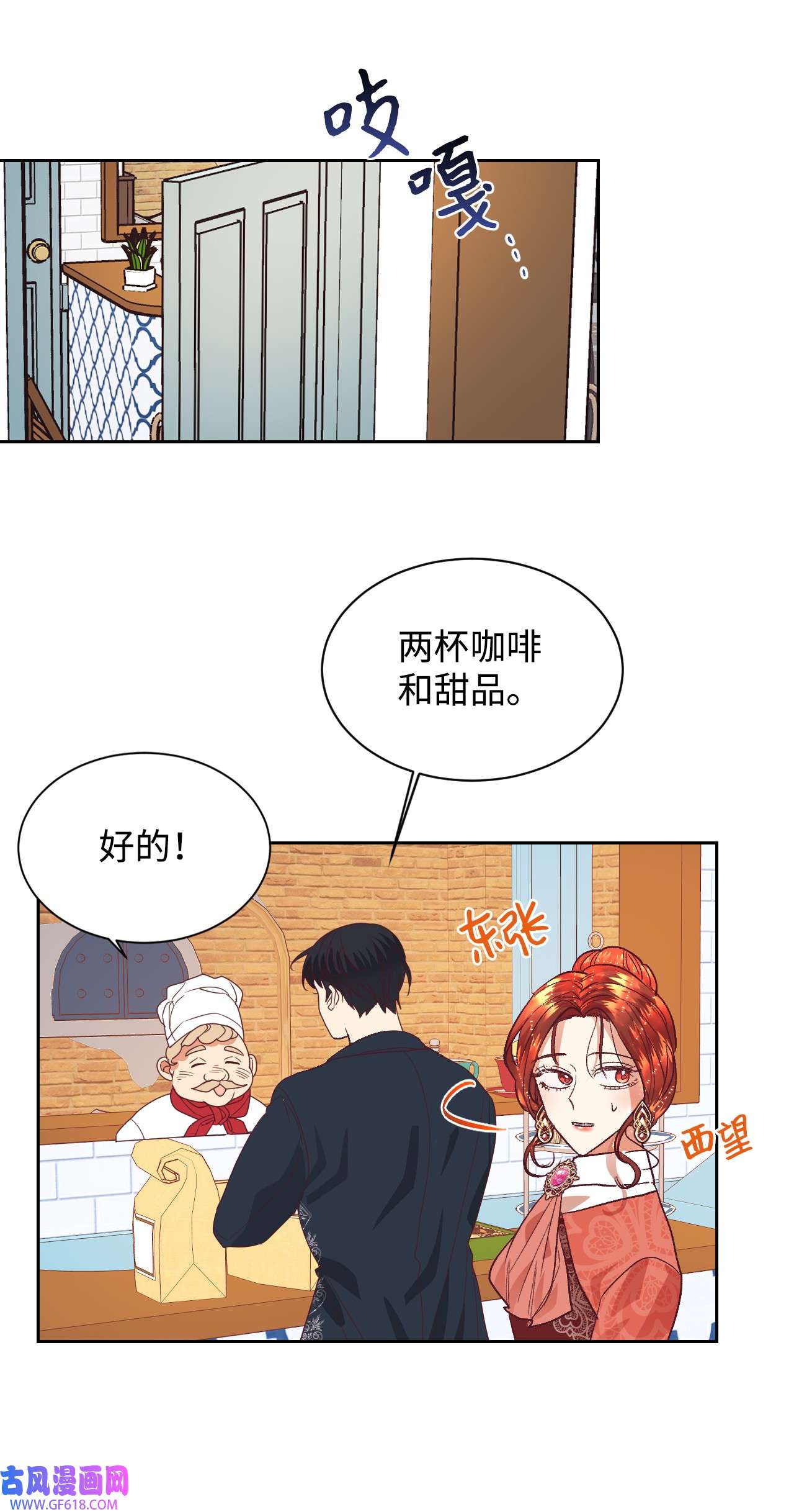 重生后，伯爵夫人要离婚！09 直男的女性攻略法