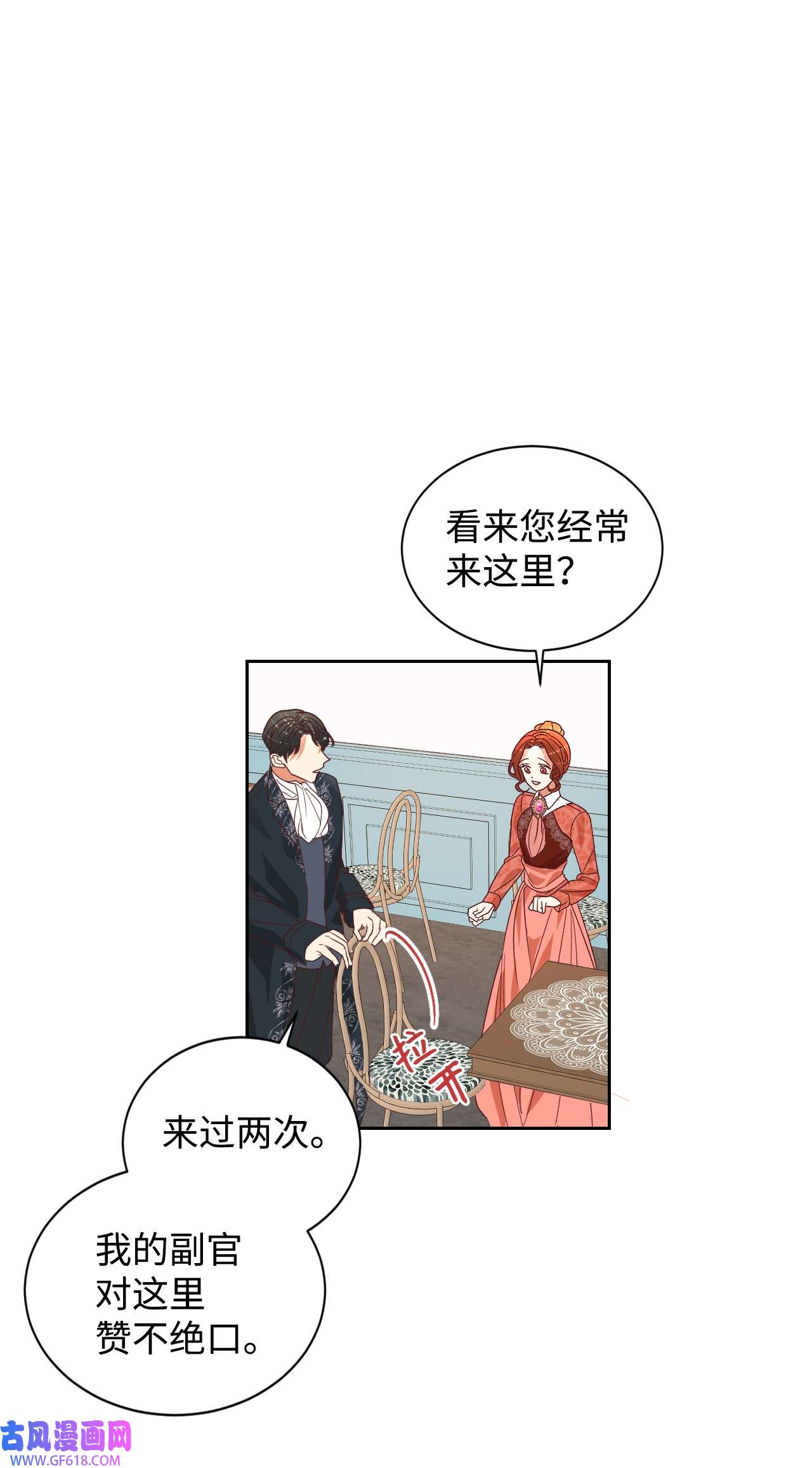 重生后，伯爵夫人要离婚！09 直男的女性攻略法