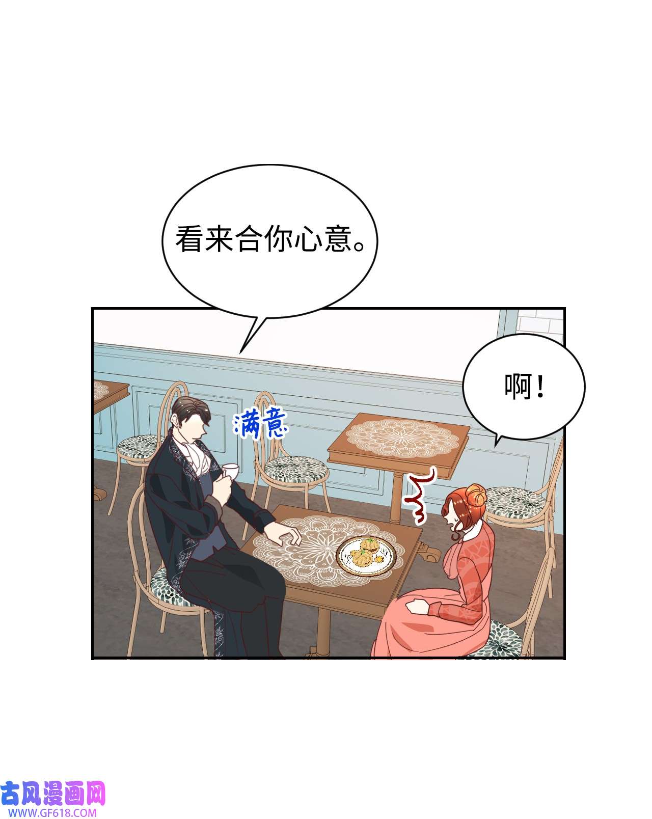 重生后，伯爵夫人要离婚！09 直男的女性攻略法