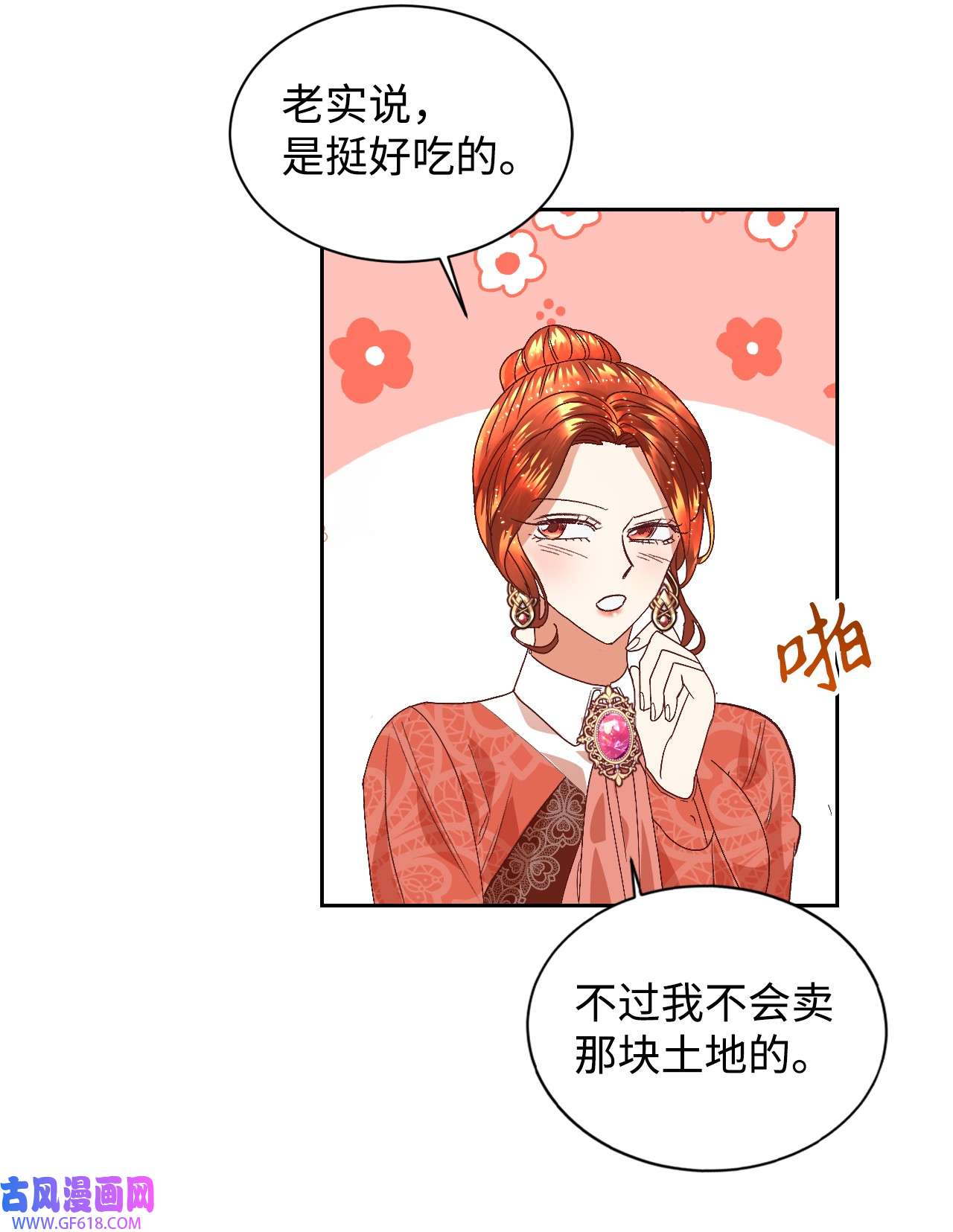 重生后，伯爵夫人要离婚！09 直男的女性攻略法