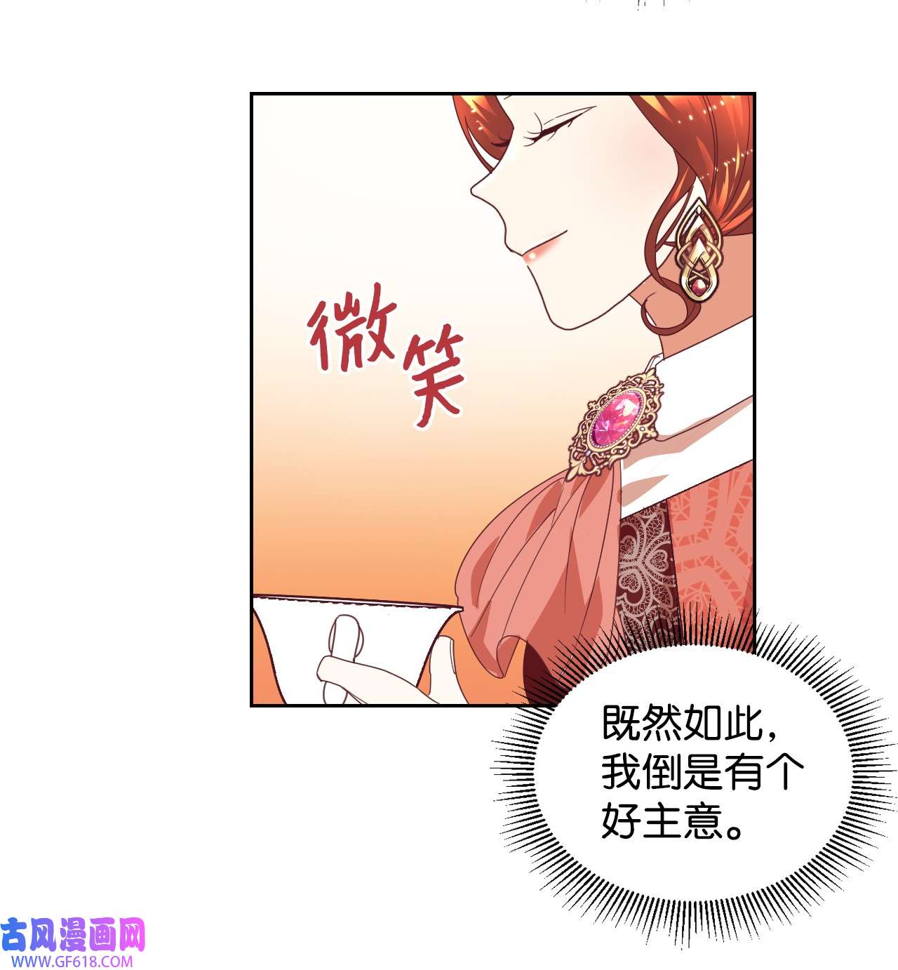 重生后，伯爵夫人要离婚！09 直男的女性攻略法