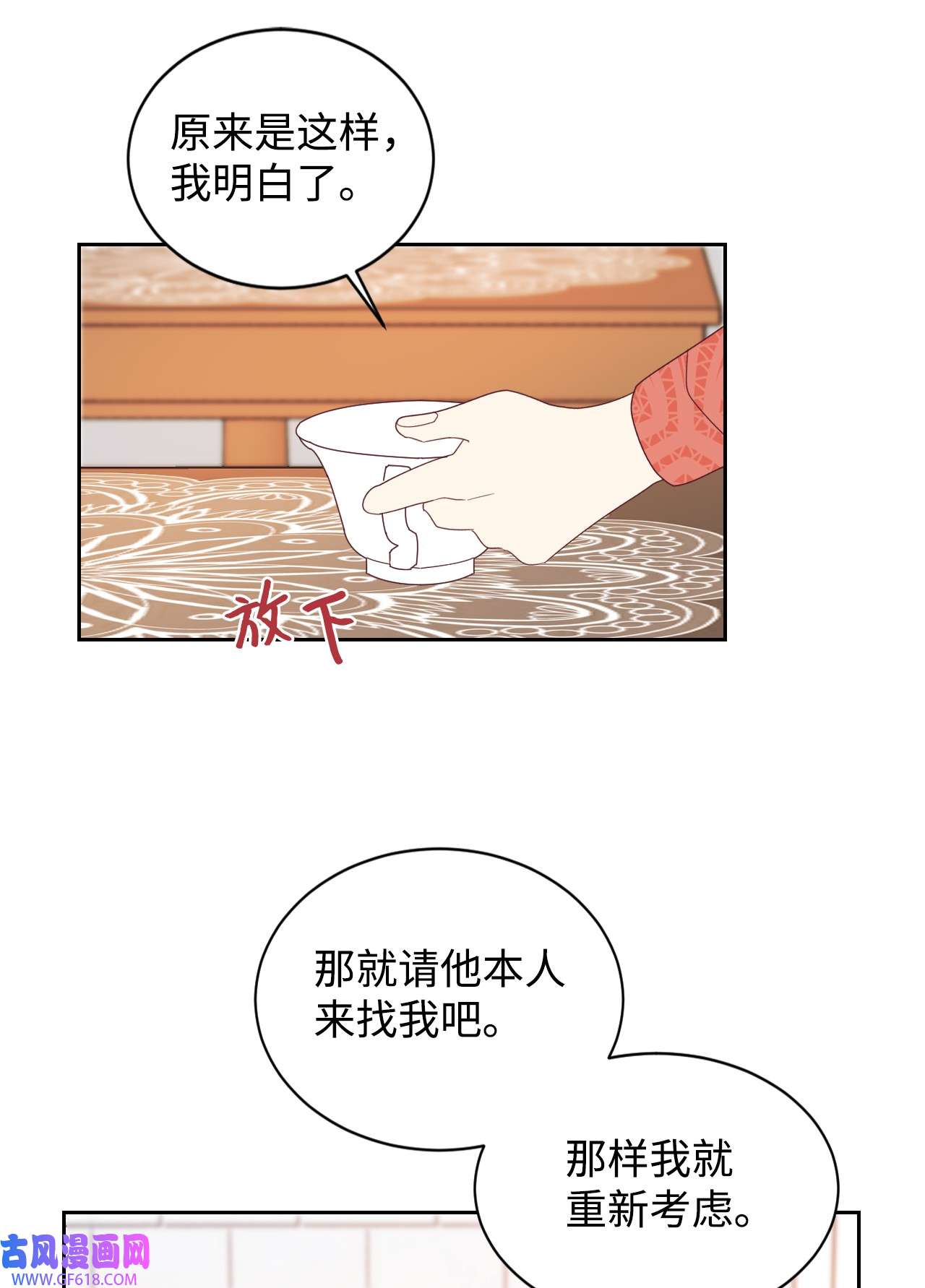 重生后，伯爵夫人要离婚！09 直男的女性攻略法