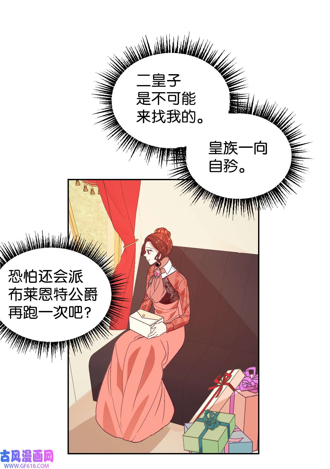 重生后，伯爵夫人要离婚！09 直男的女性攻略法