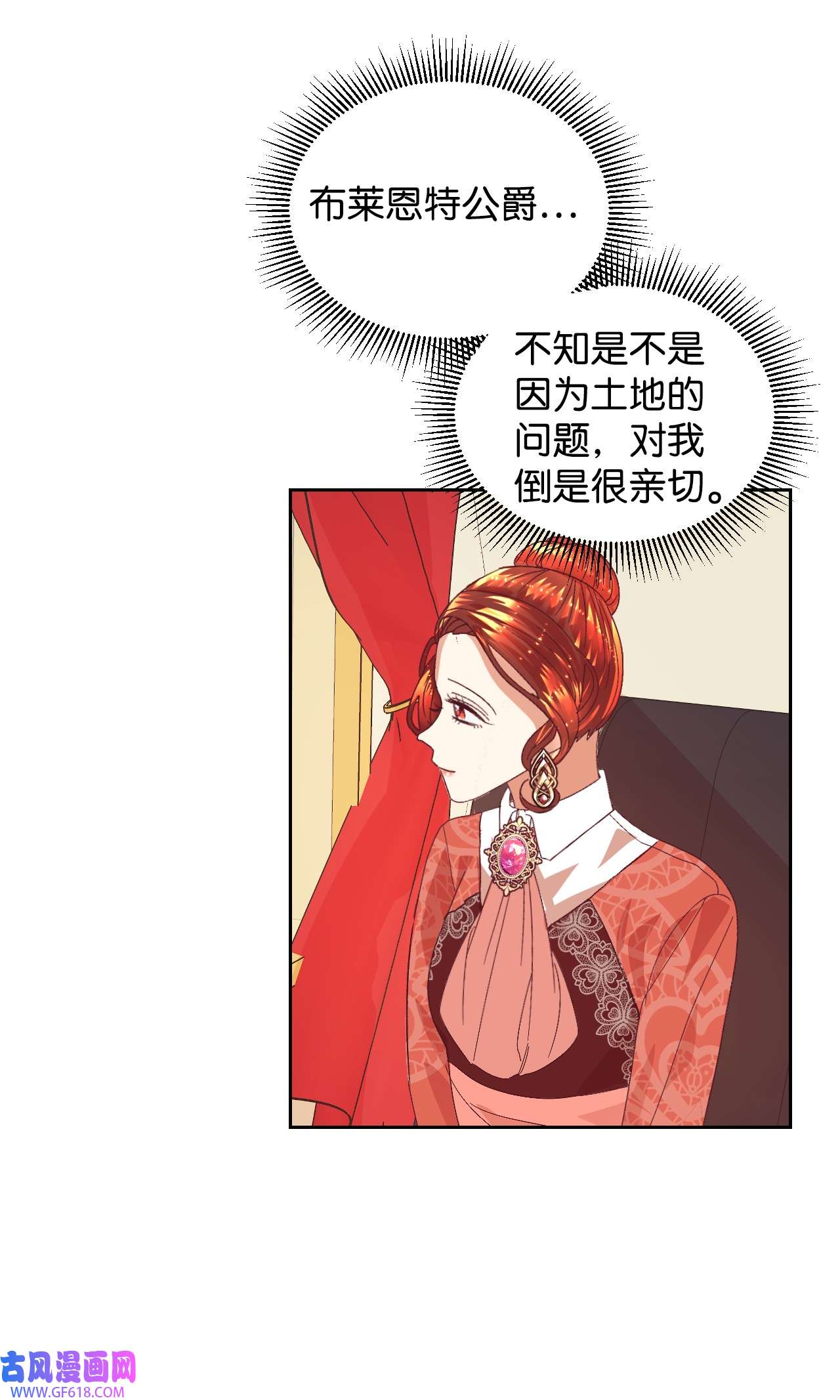 重生后，伯爵夫人要离婚！09 直男的女性攻略法