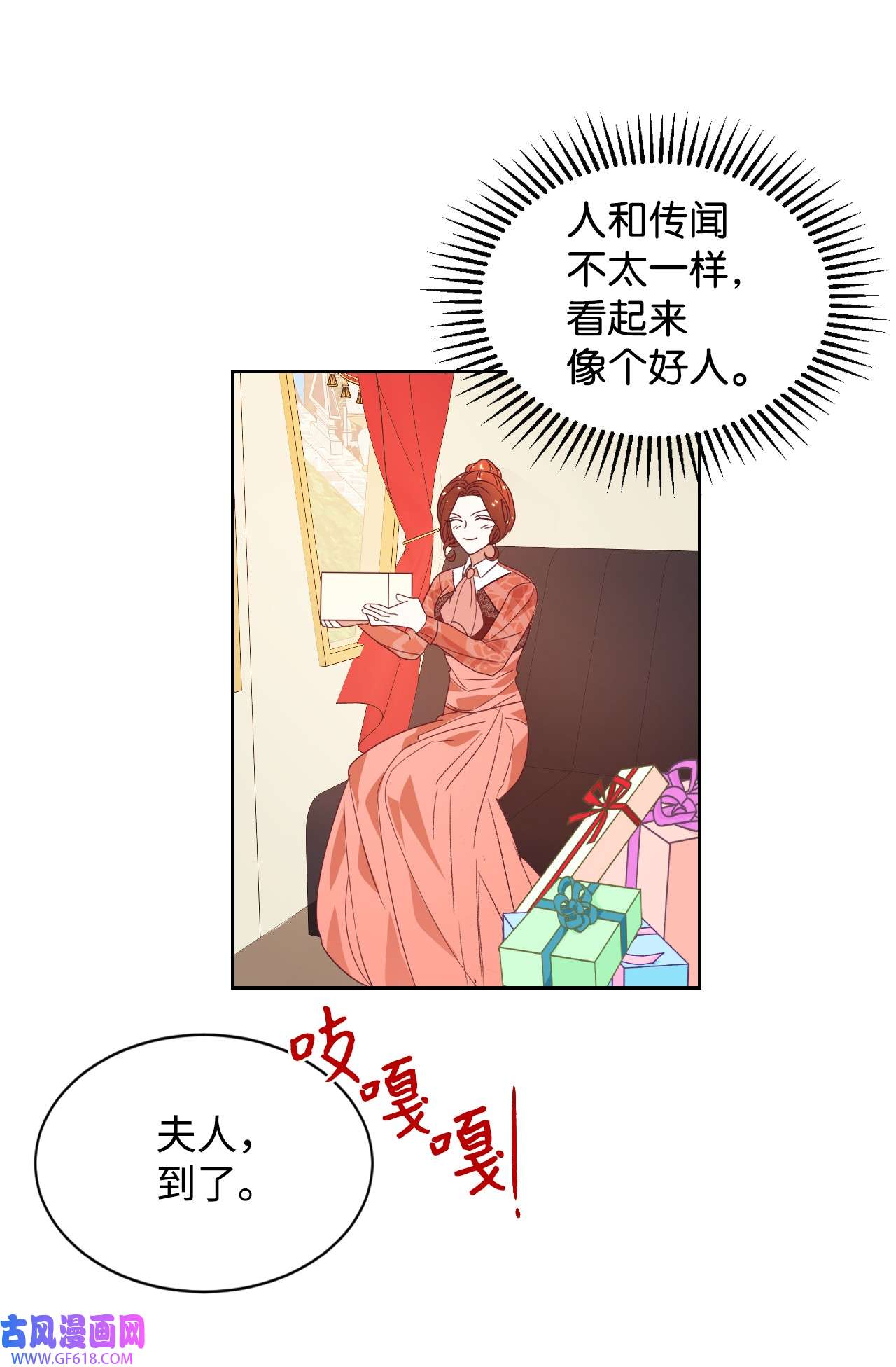 重生后，伯爵夫人要离婚！09 直男的女性攻略法