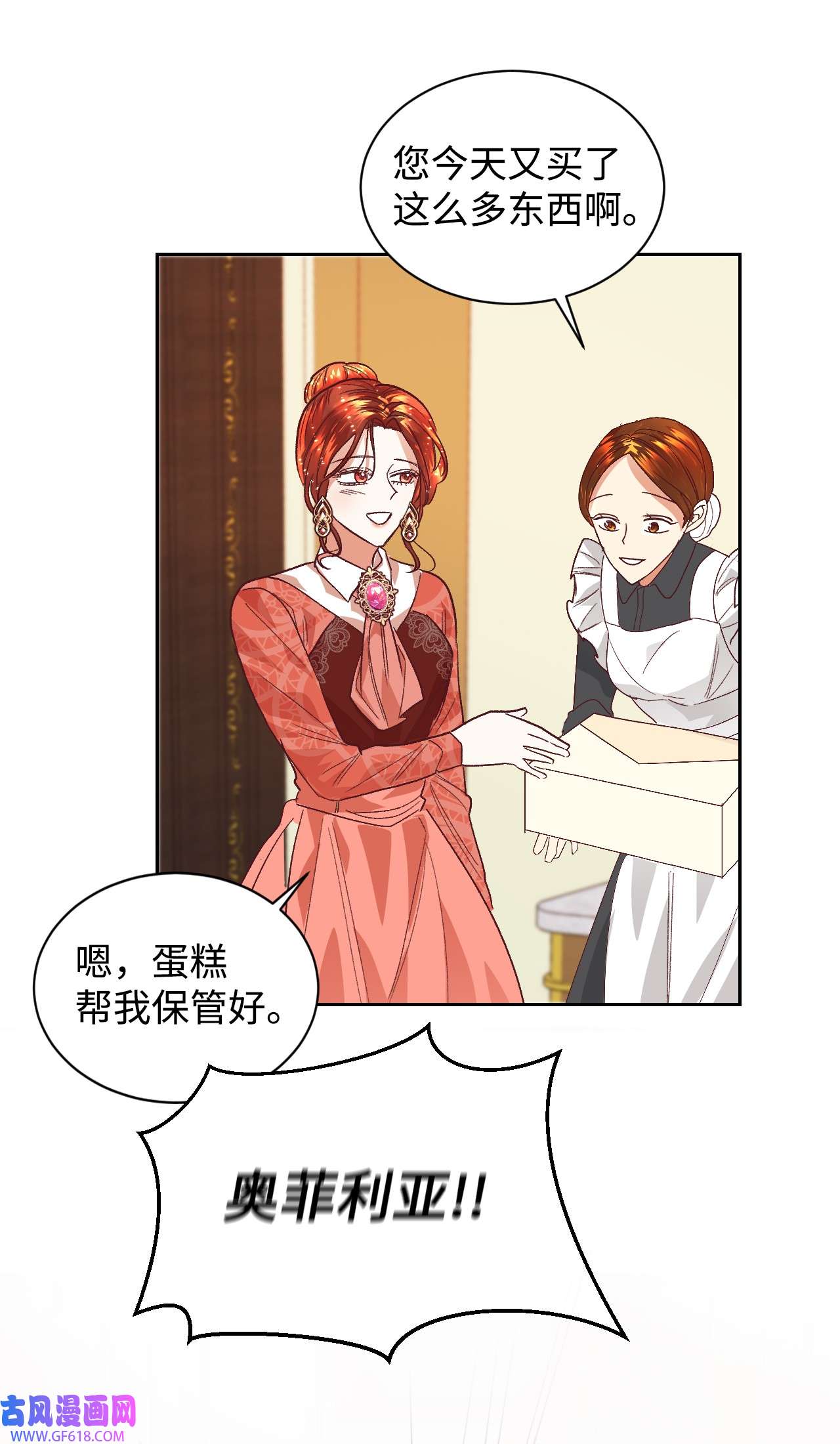 重生后，伯爵夫人要离婚！09 直男的女性攻略法