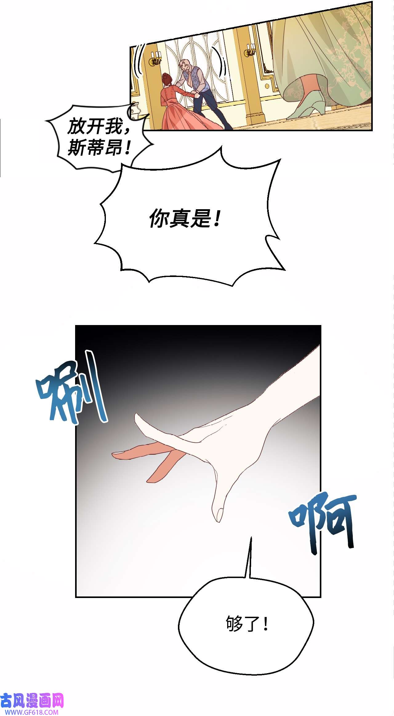 重生后，伯爵夫人要离婚！09 直男的女性攻略法