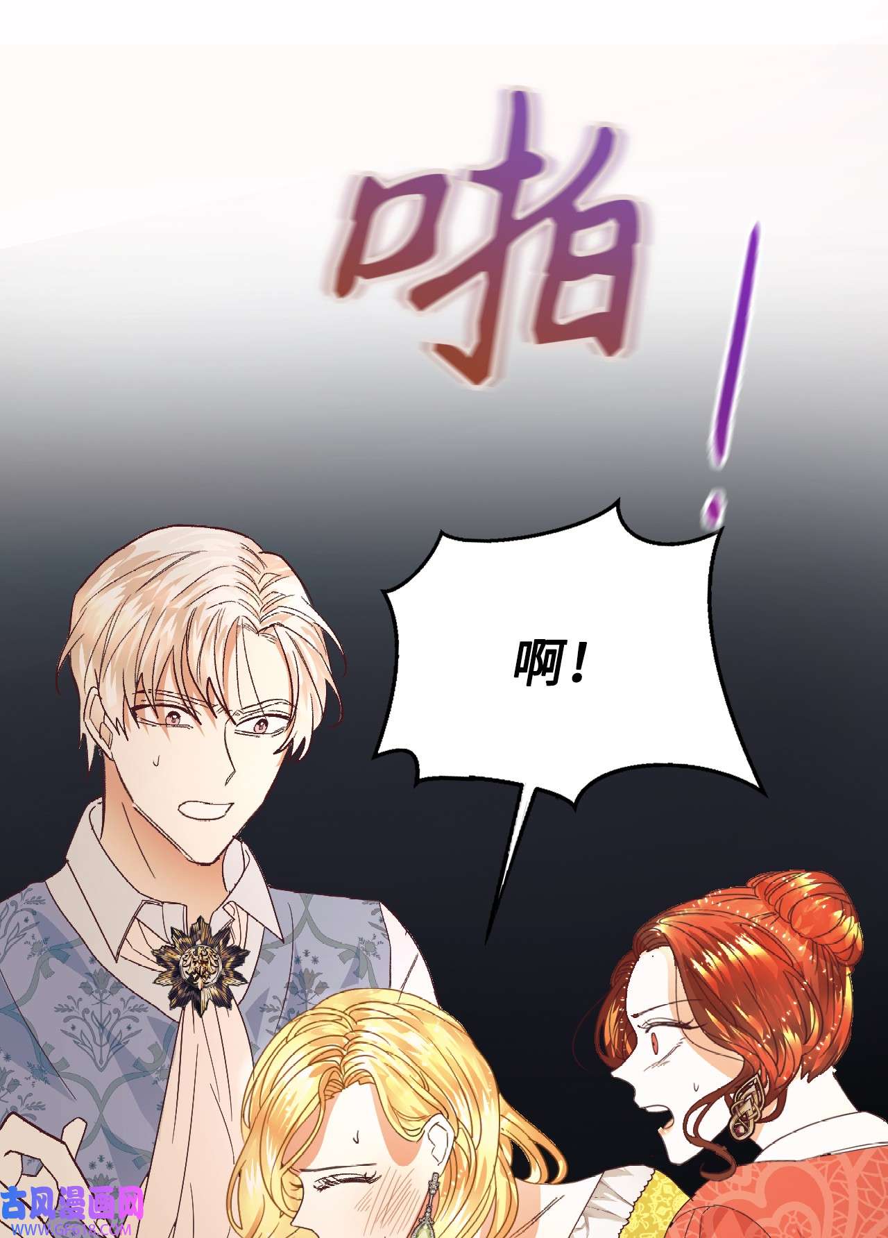重生后，伯爵夫人要离婚！09 直男的女性攻略法