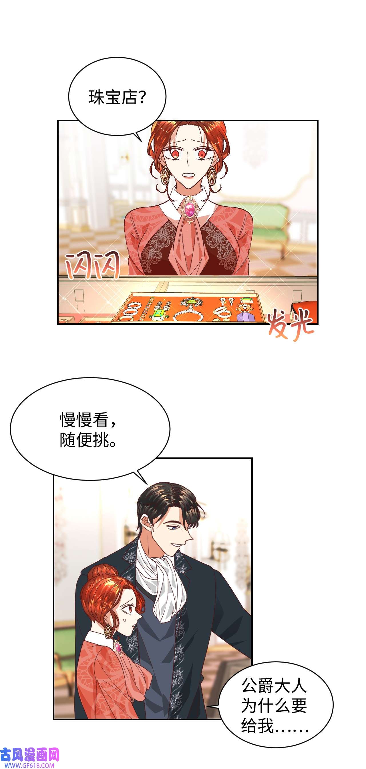 重生后，伯爵夫人要离婚！09 直男的女性攻略法