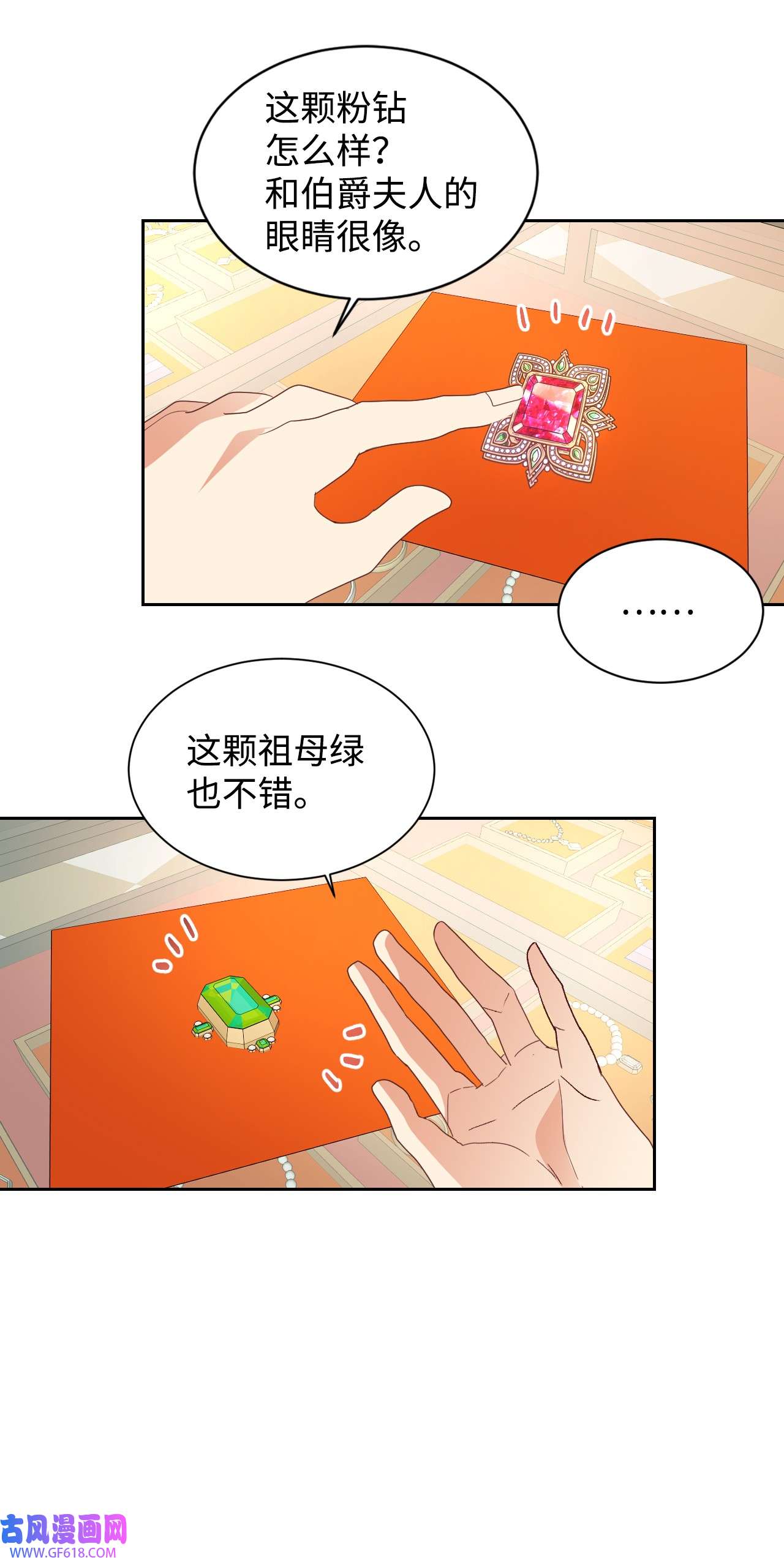 重生后，伯爵夫人要离婚！09 直男的女性攻略法