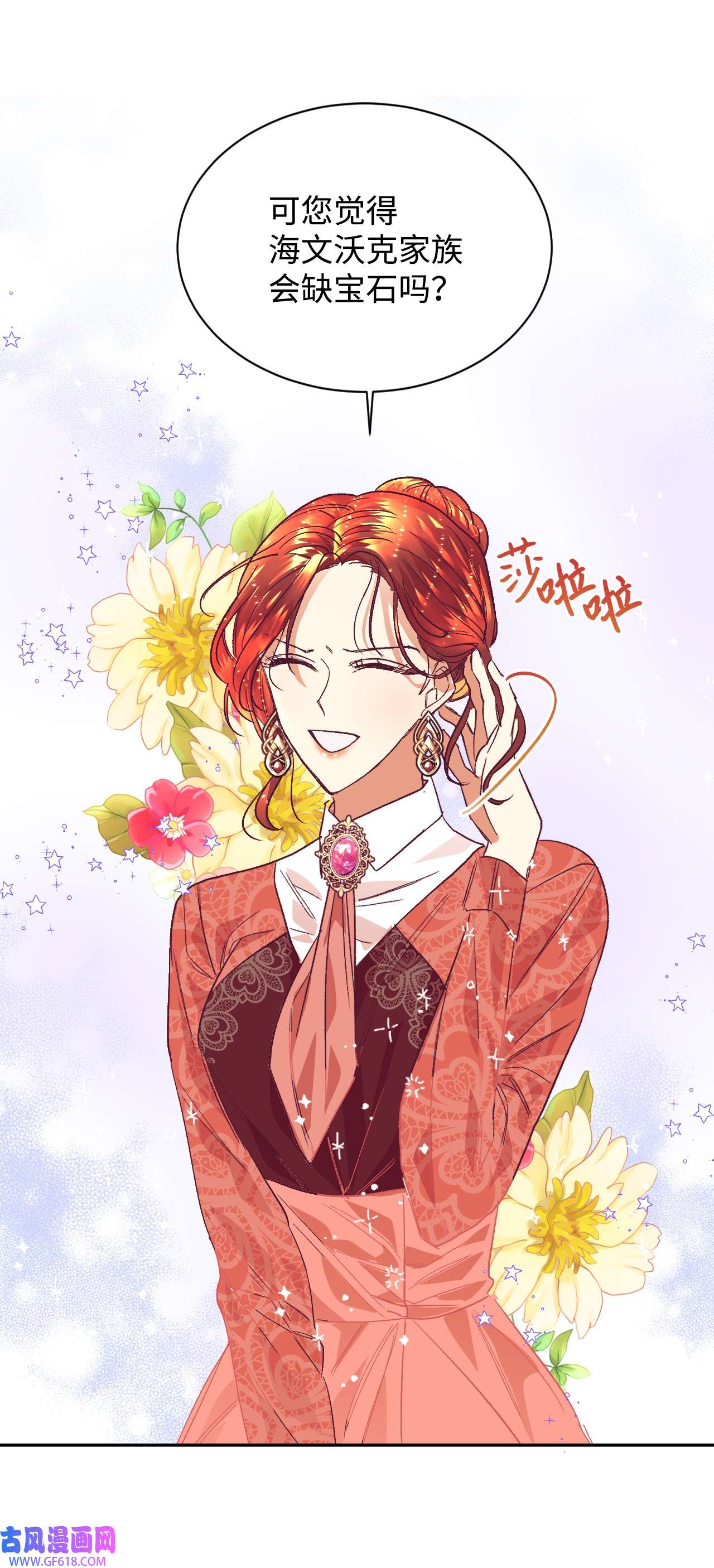 重生后，伯爵夫人要离婚！09 直男的女性攻略法