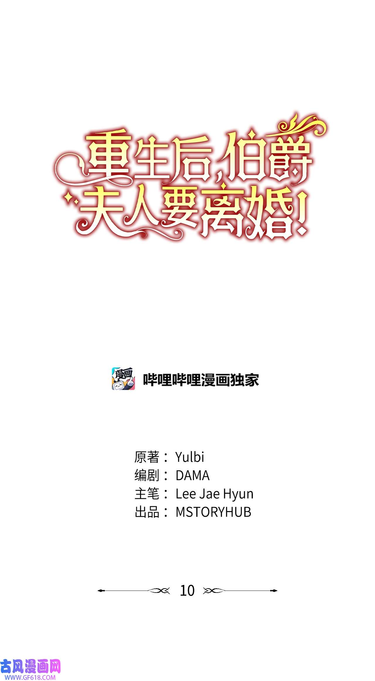 重生后，伯爵夫人要离婚！10 二皇子的挑战