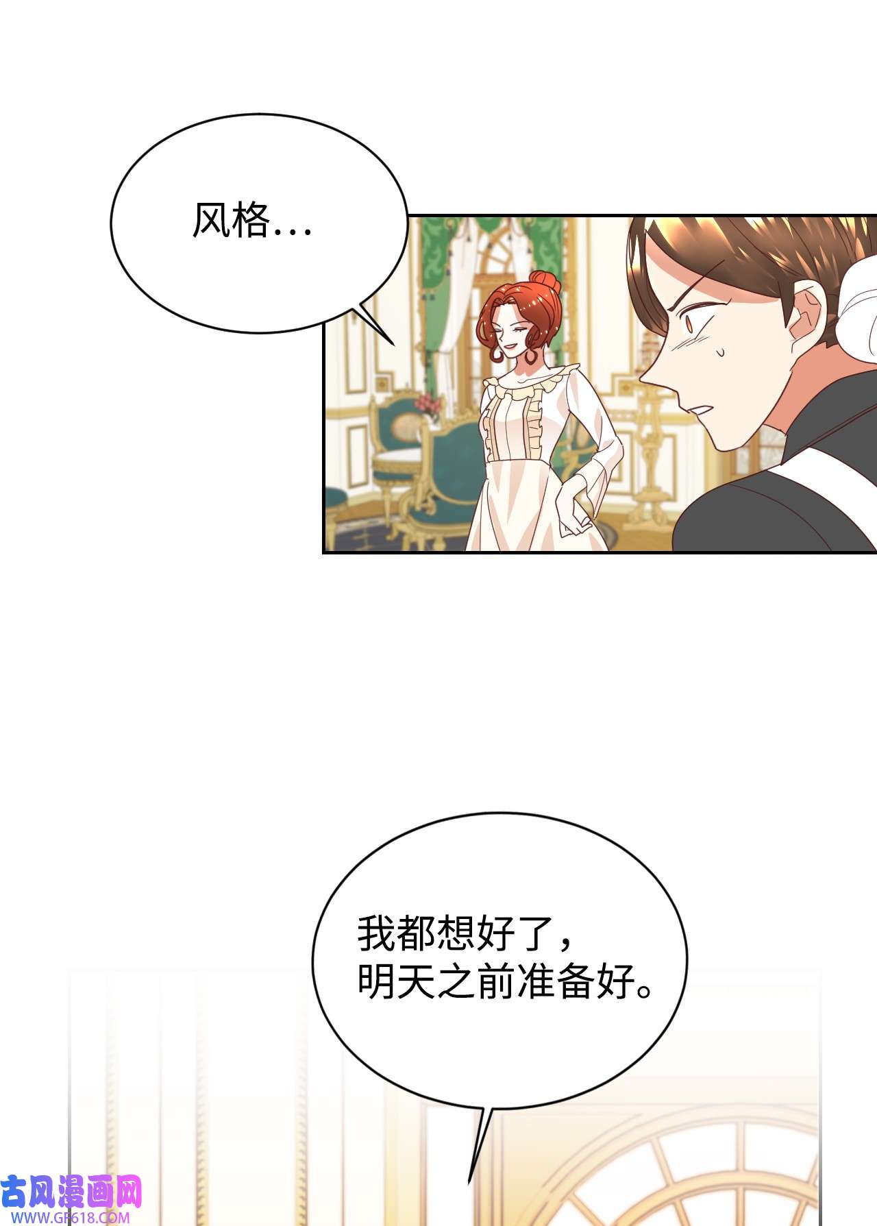 重生后，伯爵夫人要离婚！10 二皇子的挑战