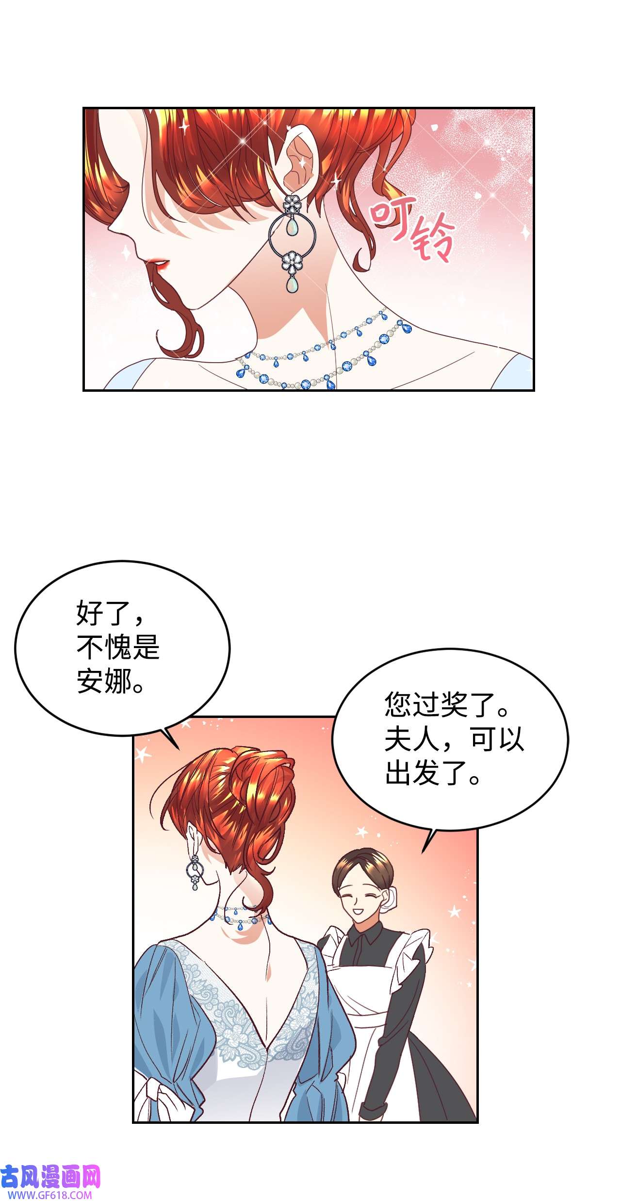 重生后，伯爵夫人要离婚！11 皇宫茶话会