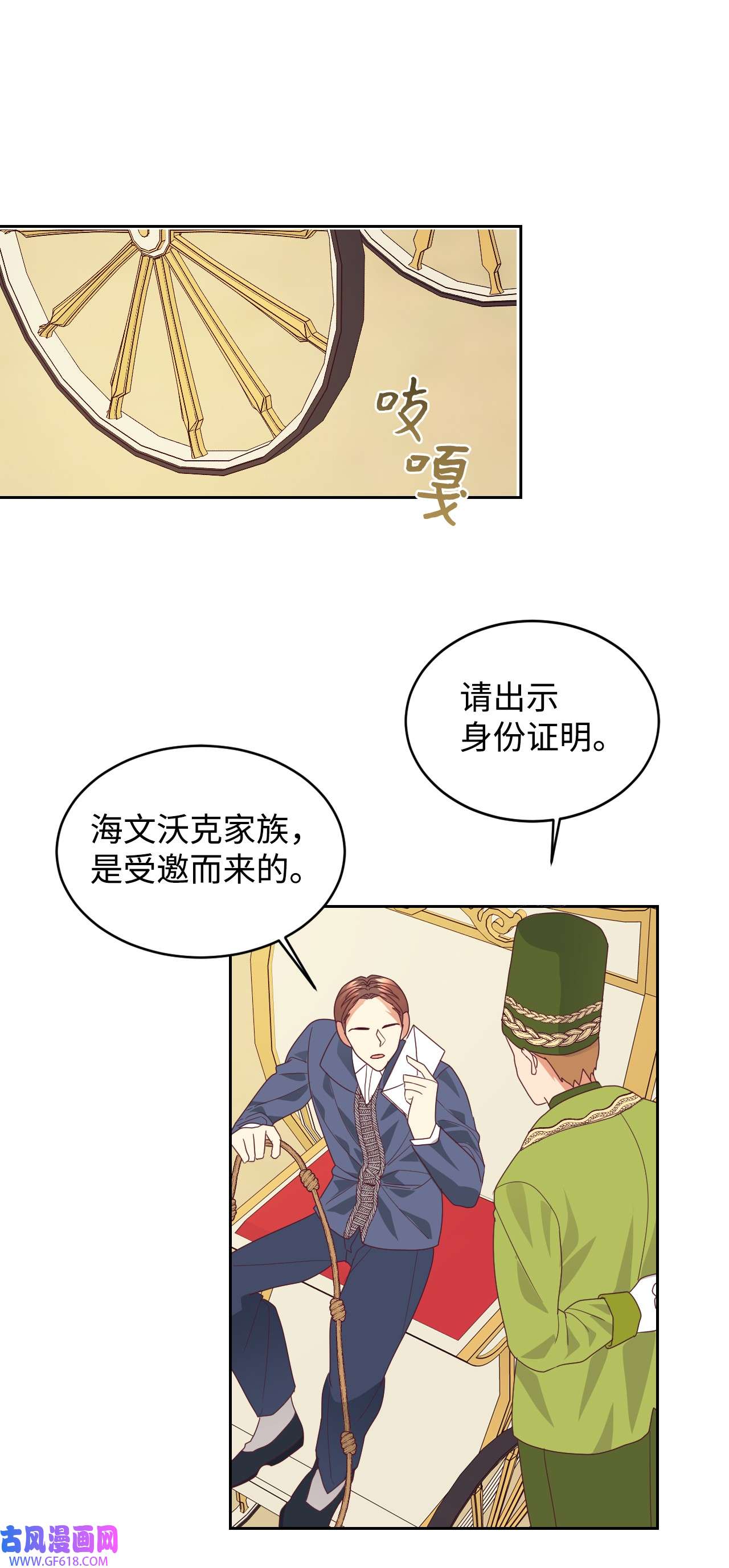 重生后，伯爵夫人要离婚！11 皇宫茶话会