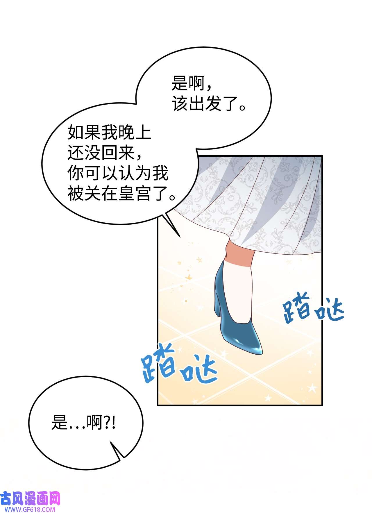 重生后，伯爵夫人要离婚！11 皇宫茶话会