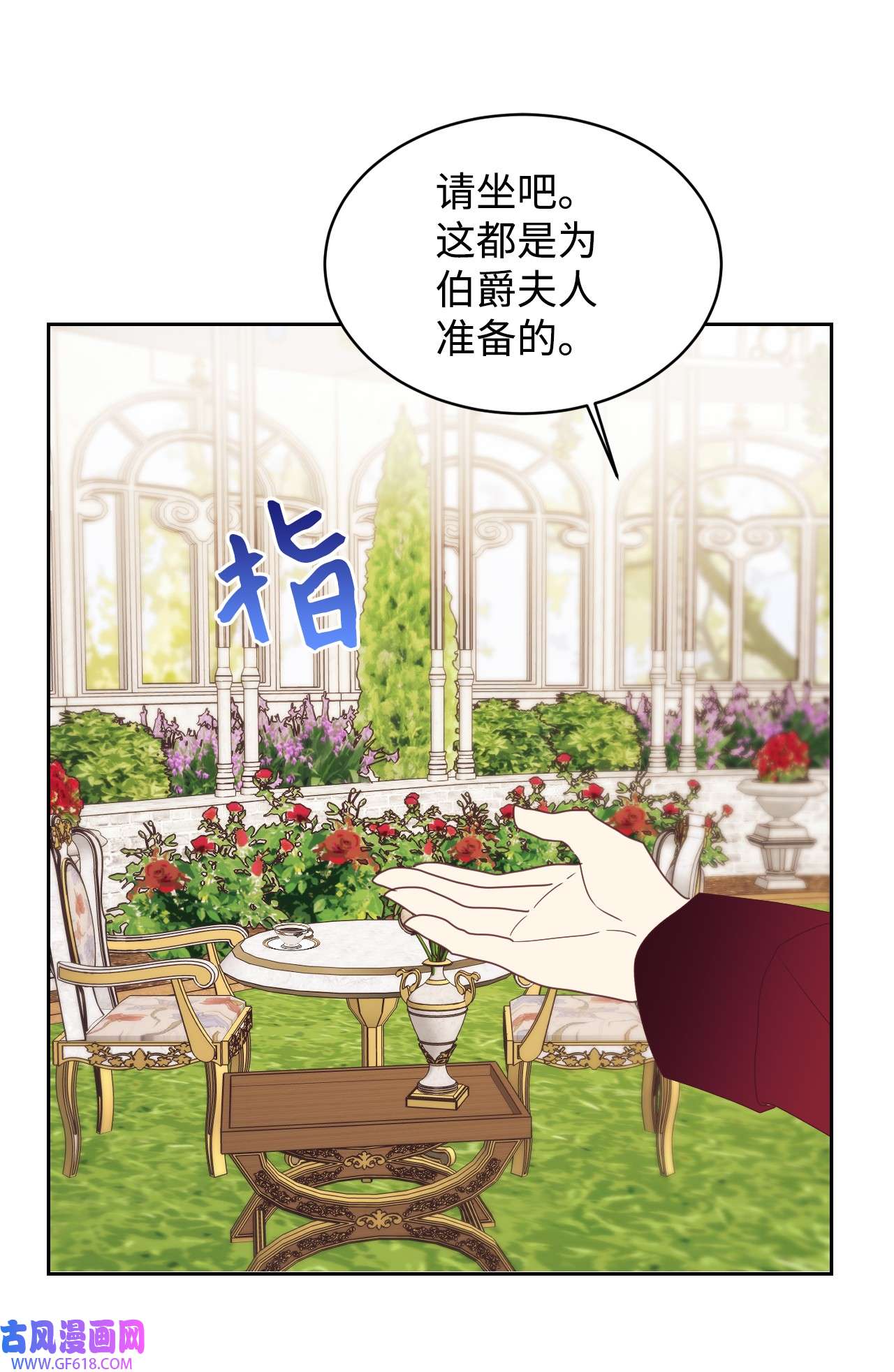 重生后，伯爵夫人要离婚！11 皇宫茶话会