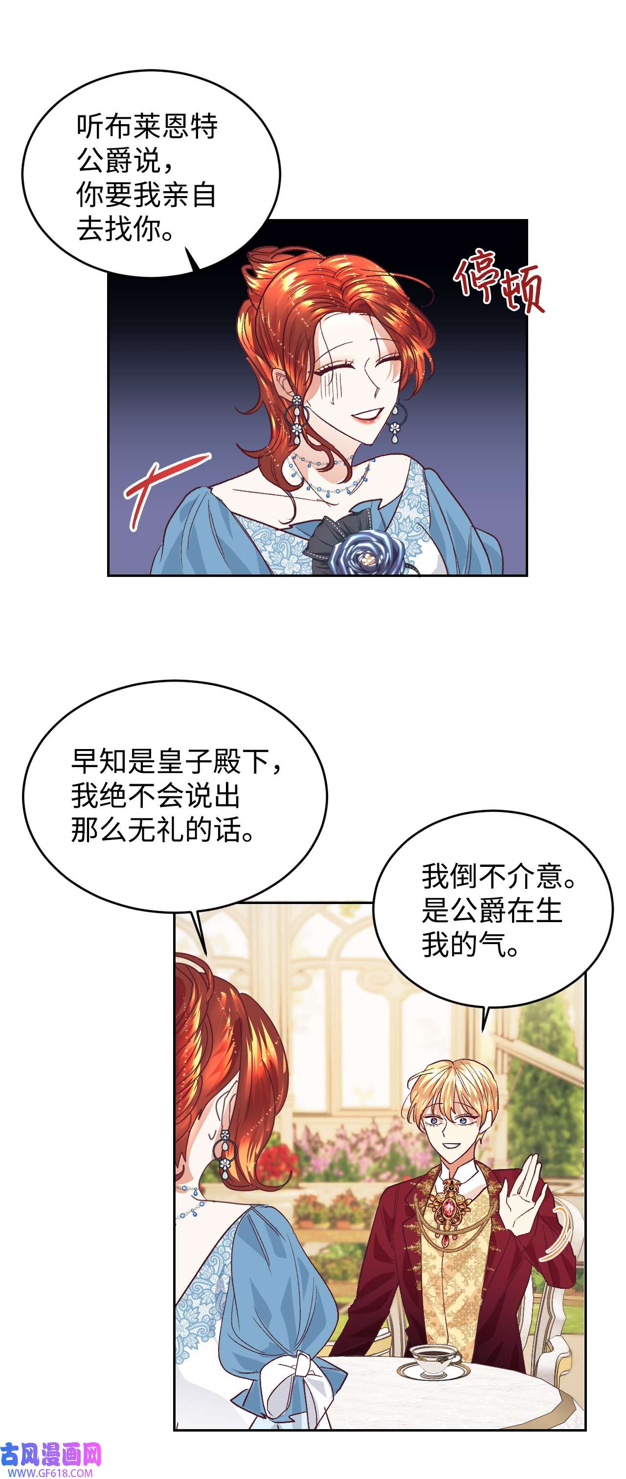 重生后，伯爵夫人要离婚！11 皇宫茶话会