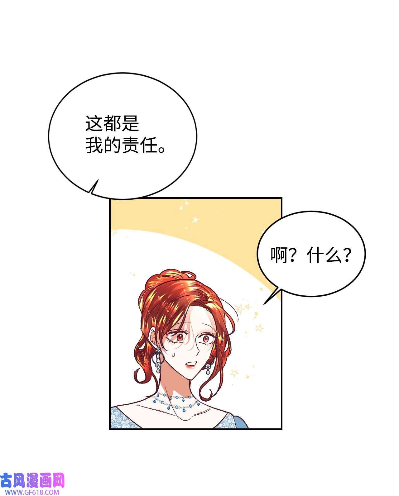 重生后，伯爵夫人要离婚！11 皇宫茶话会