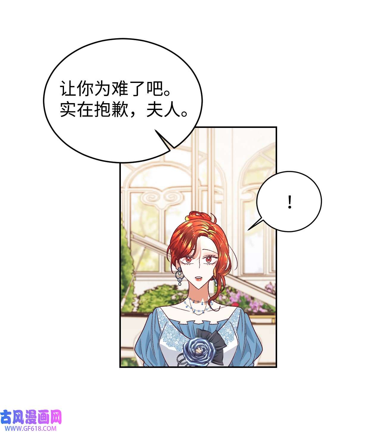 重生后，伯爵夫人要离婚！11 皇宫茶话会