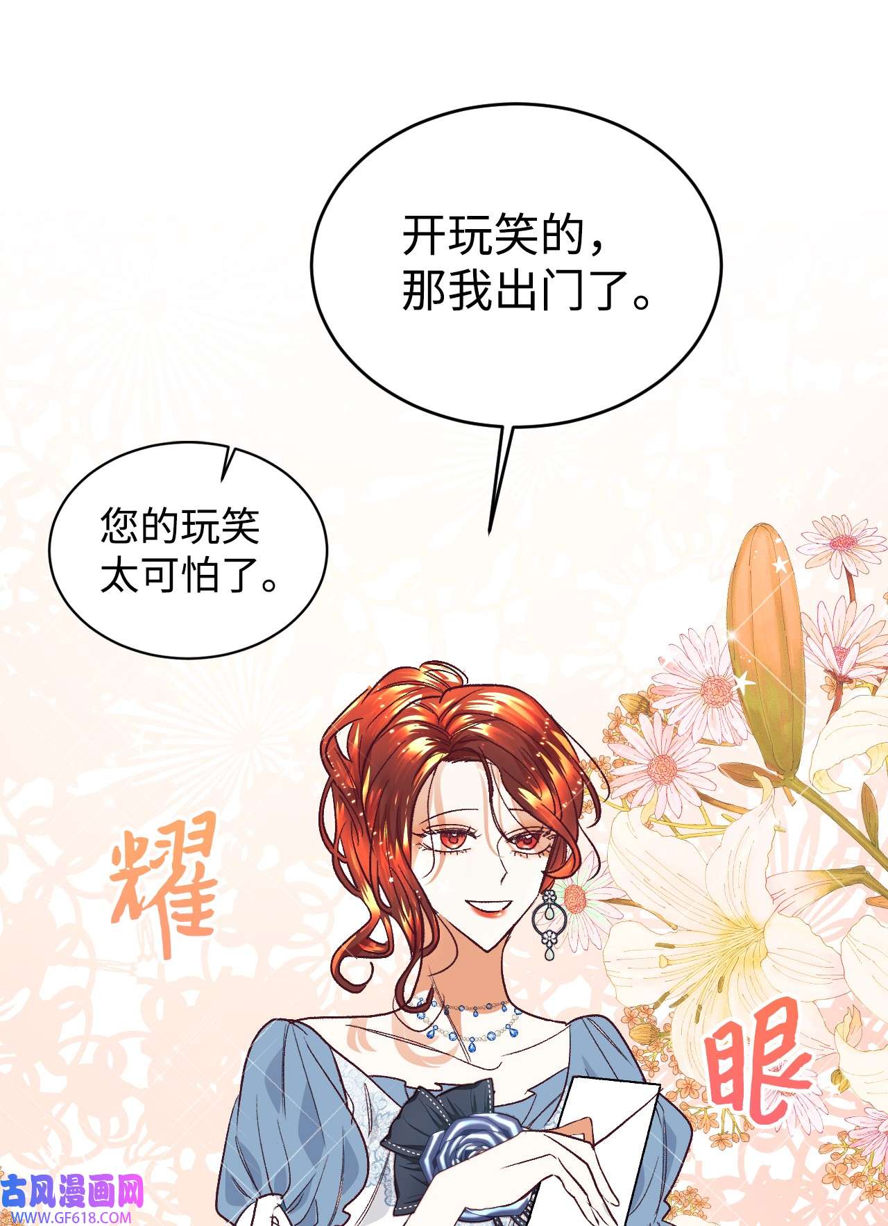 重生后，伯爵夫人要离婚！11 皇宫茶话会