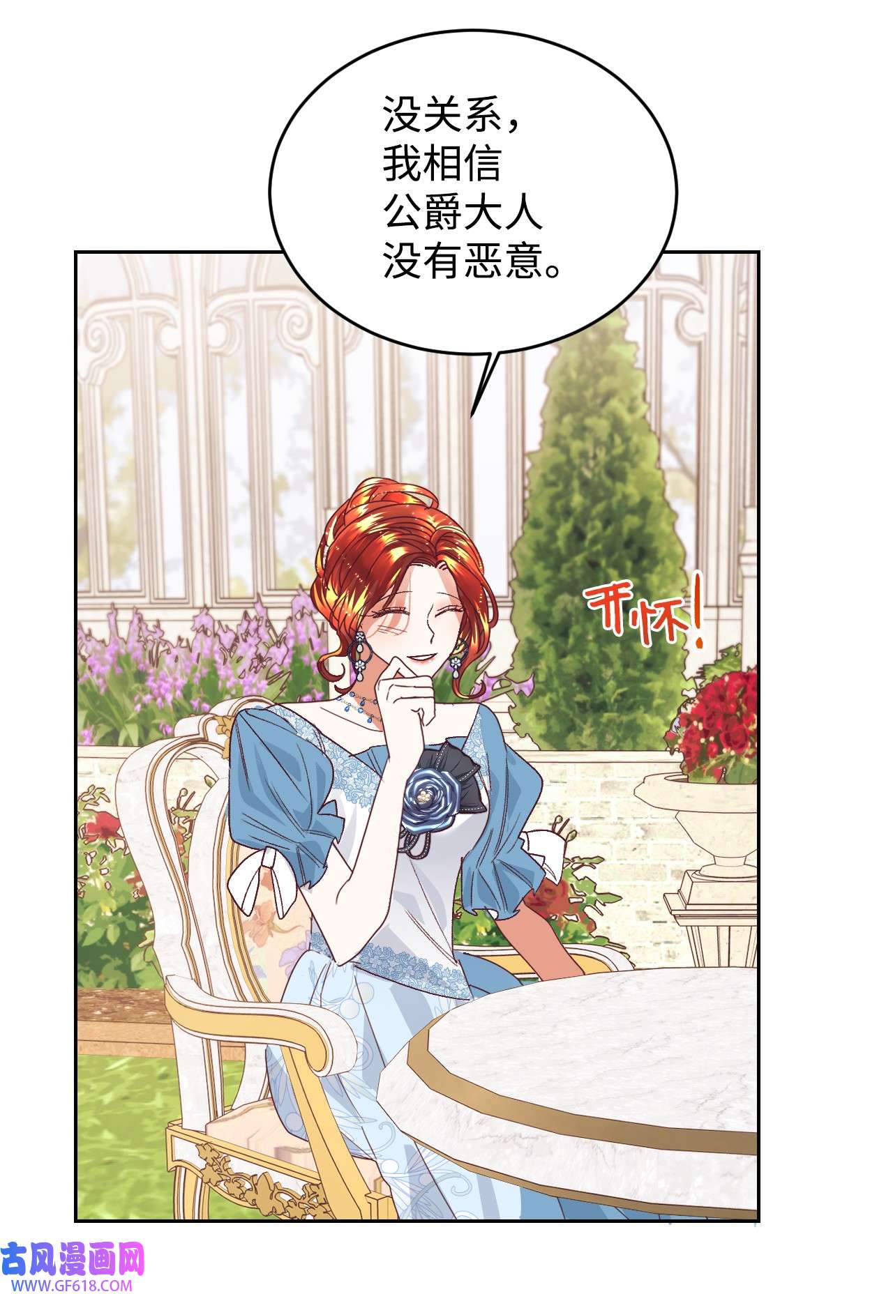 重生后，伯爵夫人要离婚！11 皇宫茶话会