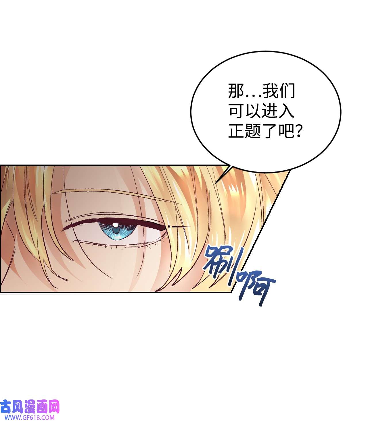 重生后，伯爵夫人要离婚！11 皇宫茶话会