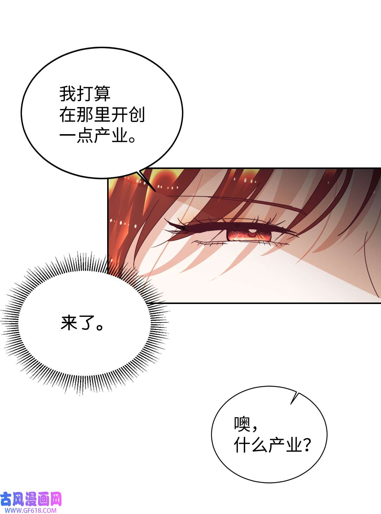 重生后，伯爵夫人要离婚！11 皇宫茶话会