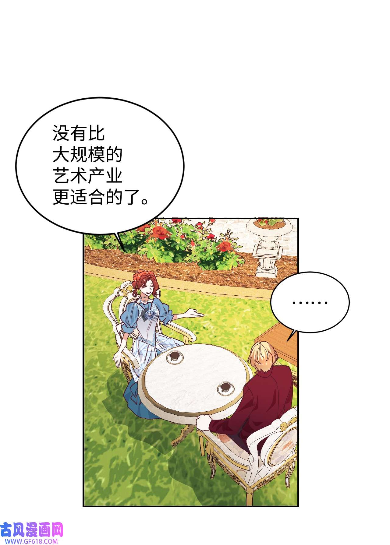 重生后，伯爵夫人要离婚！11 皇宫茶话会