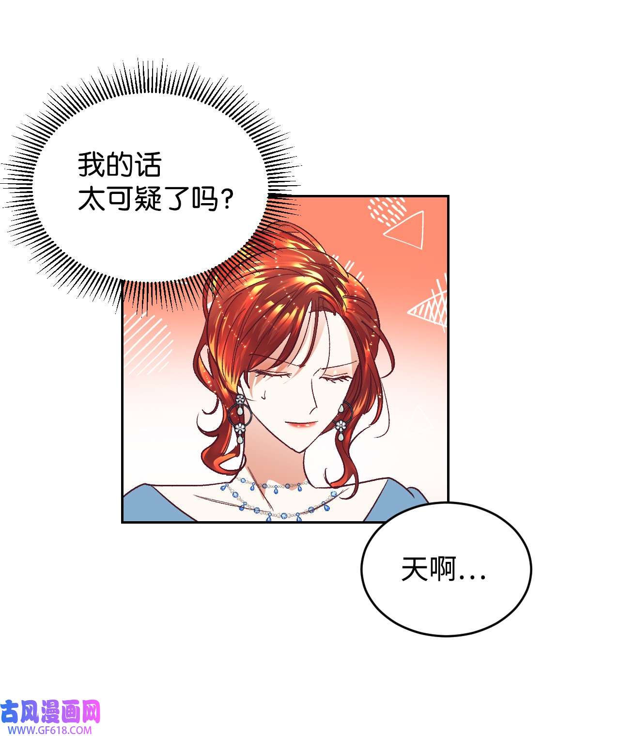 重生后，伯爵夫人要离婚！11 皇宫茶话会