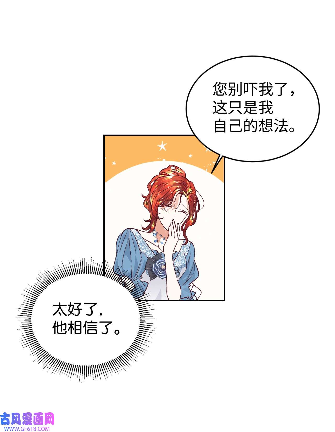 重生后，伯爵夫人要离婚！11 皇宫茶话会