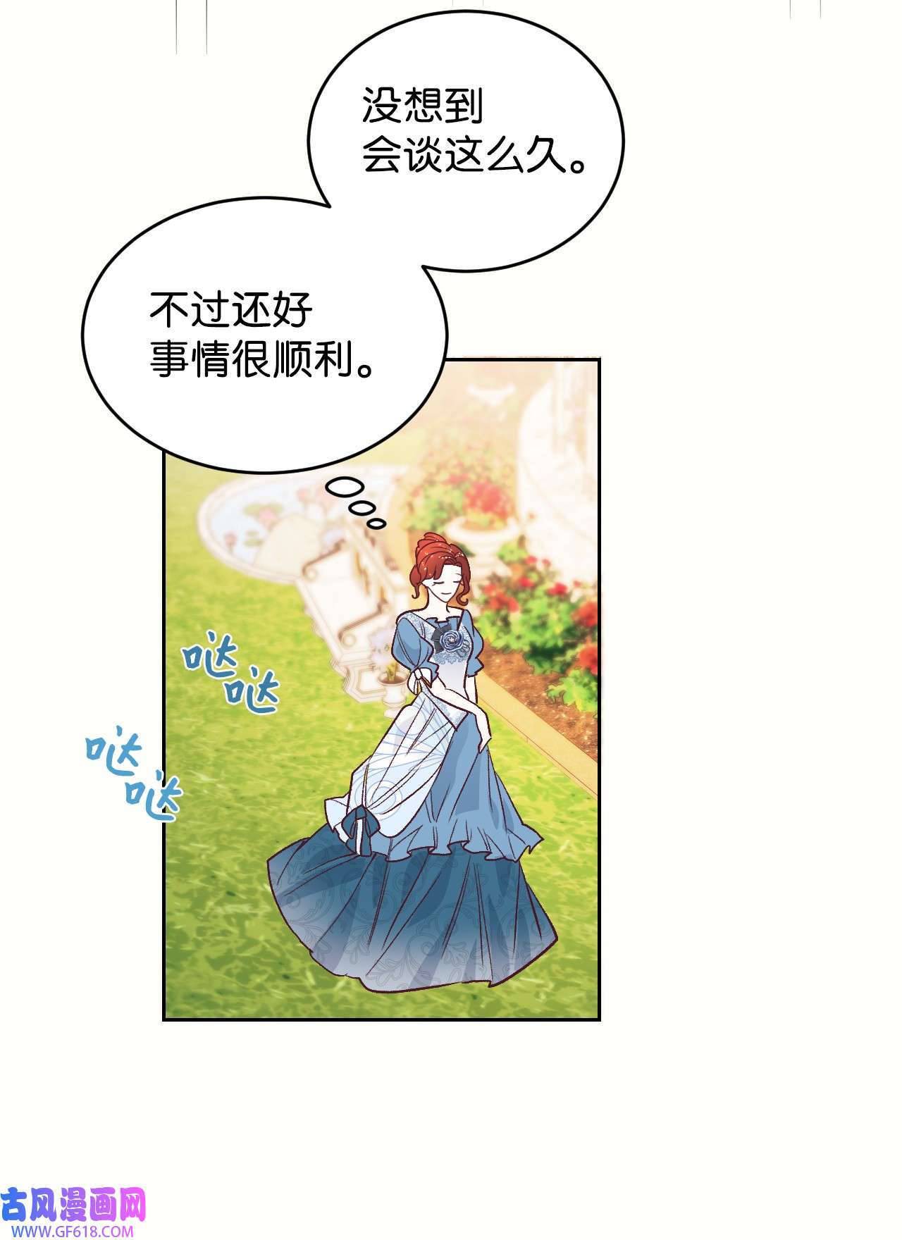 重生后，伯爵夫人要离婚！11 皇宫茶话会