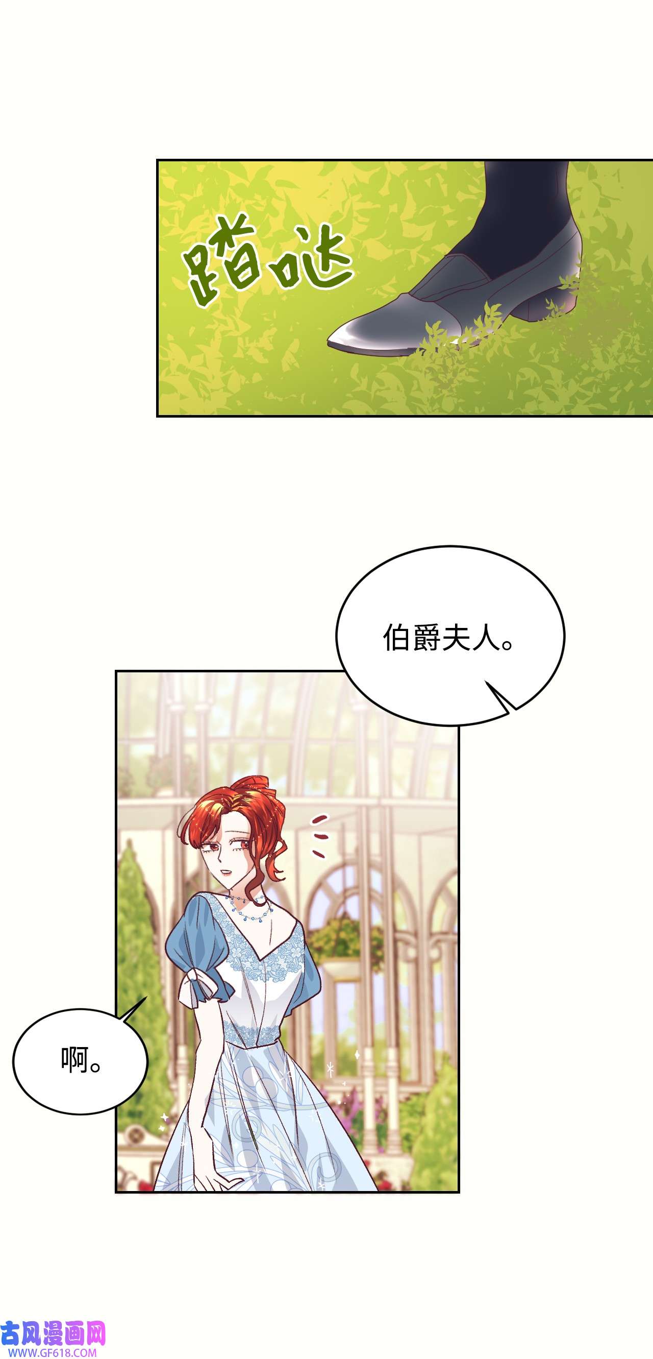 重生后，伯爵夫人要离婚！11 皇宫茶话会