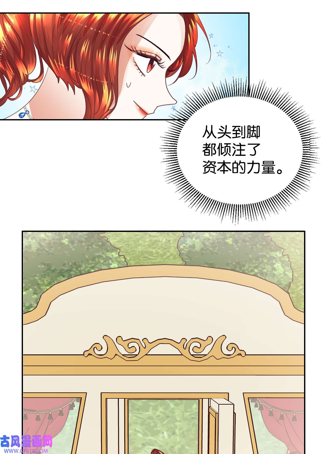重生后，伯爵夫人要离婚！11 皇宫茶话会