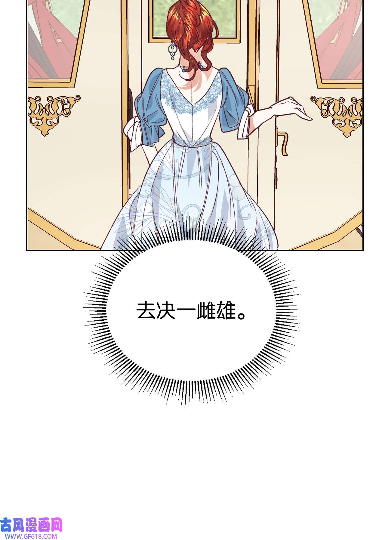重生后，伯爵夫人要离婚！11 皇宫茶话会